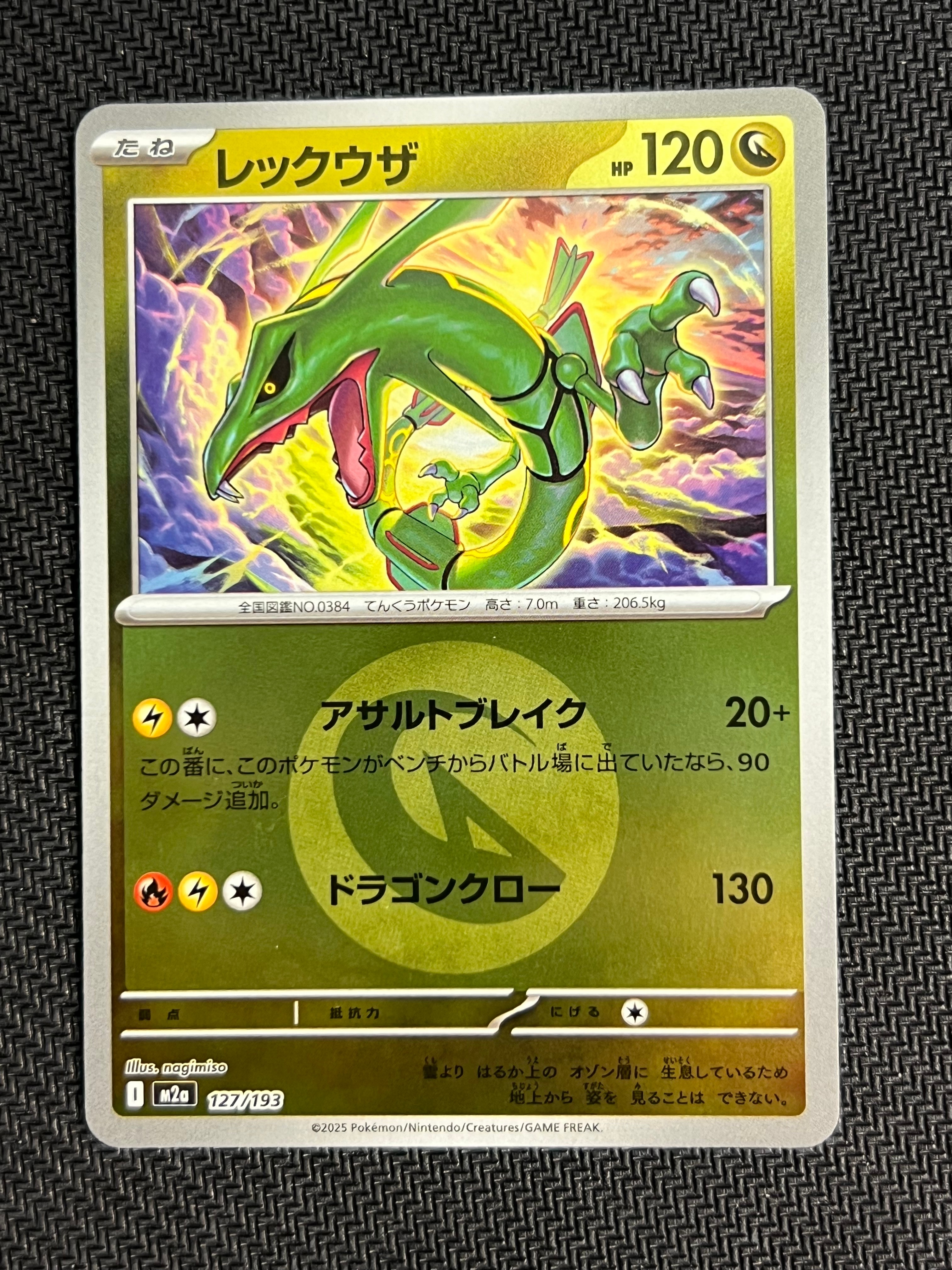 レックウザ :エネルギーマークミラー [M2a 127/193](ハイクラスパック「MEGAドリームex」)