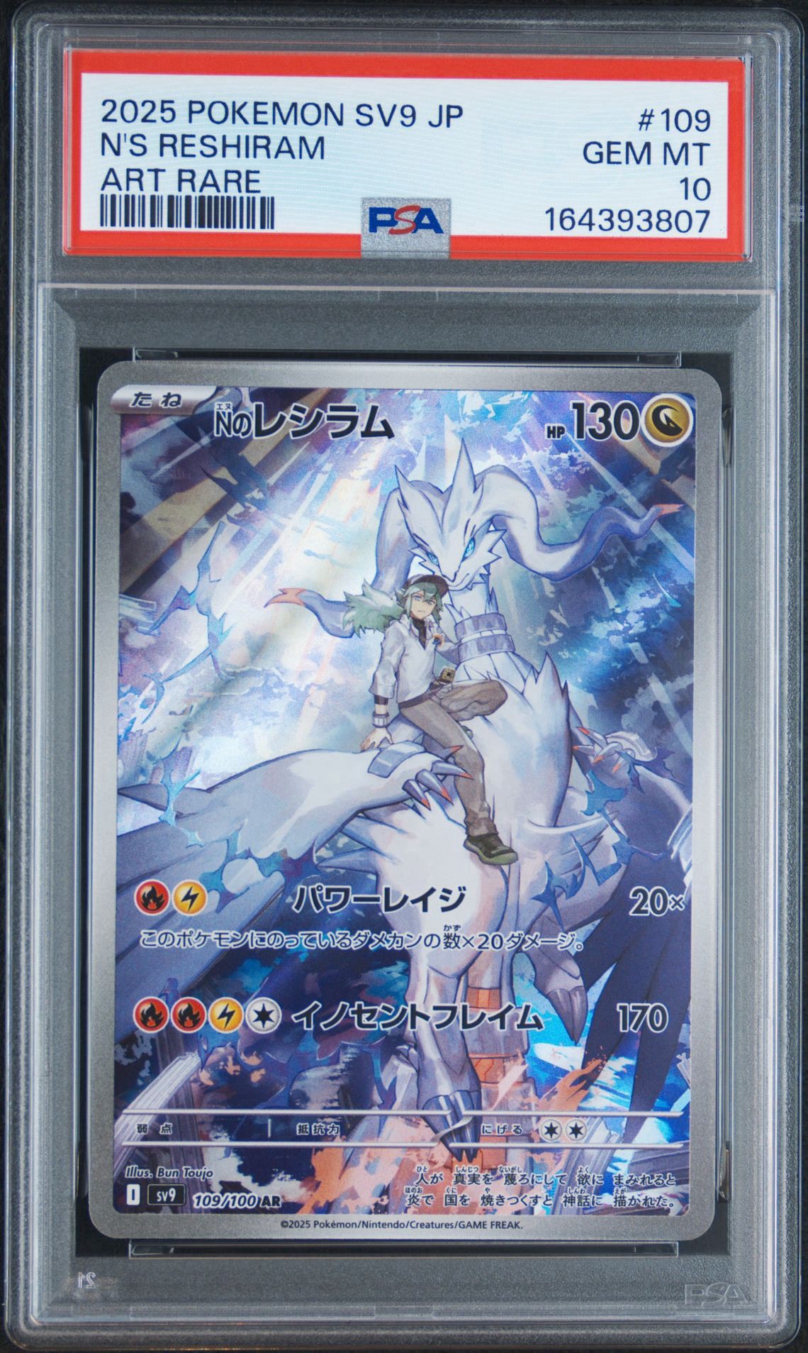 Nのレシラム AR [SV9 109/100](拡張パック「バトルパートナーズ」)通販