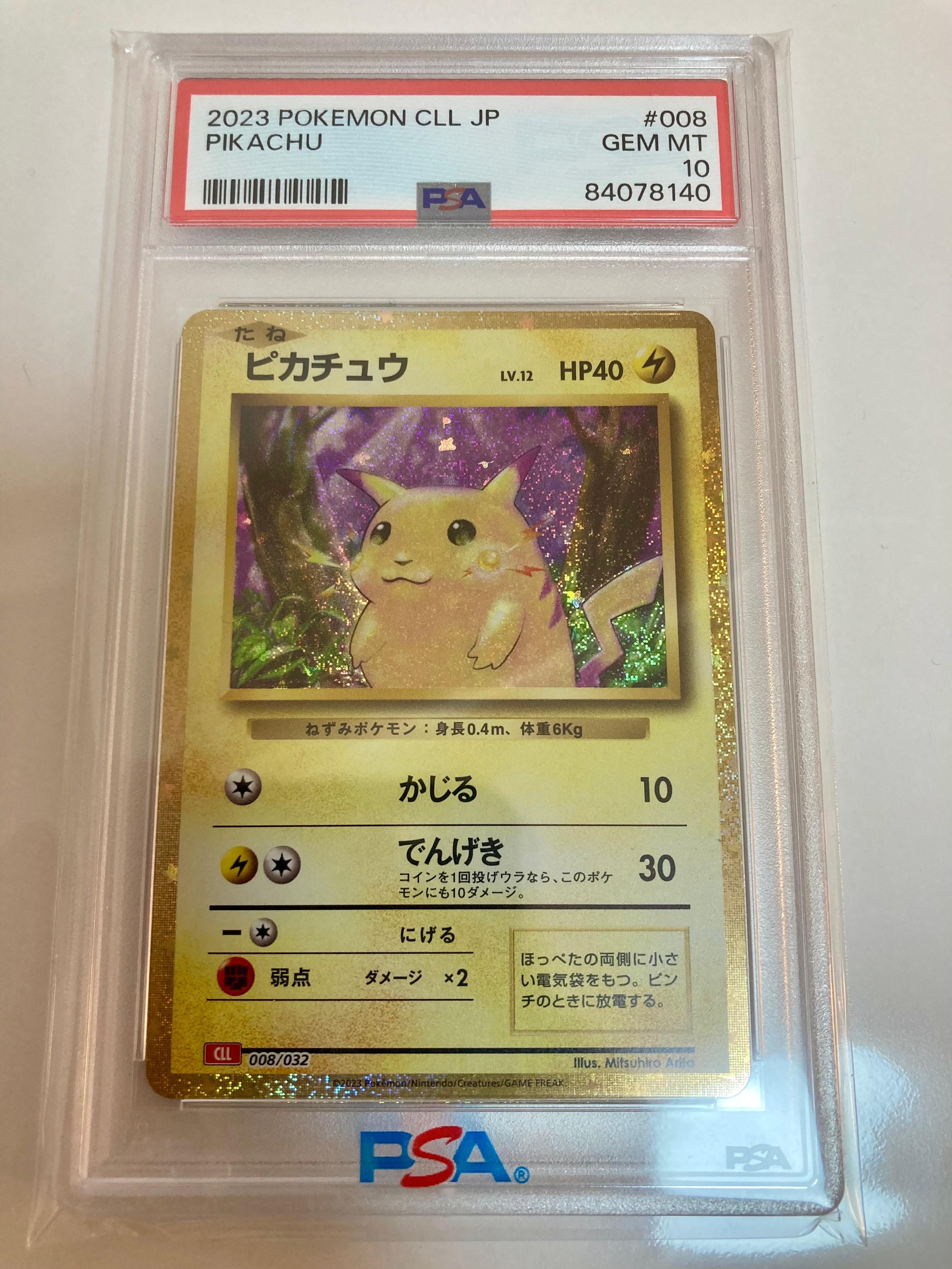 ピカチュウ [CLL 008/032](ポケモンカードゲーム Classic)