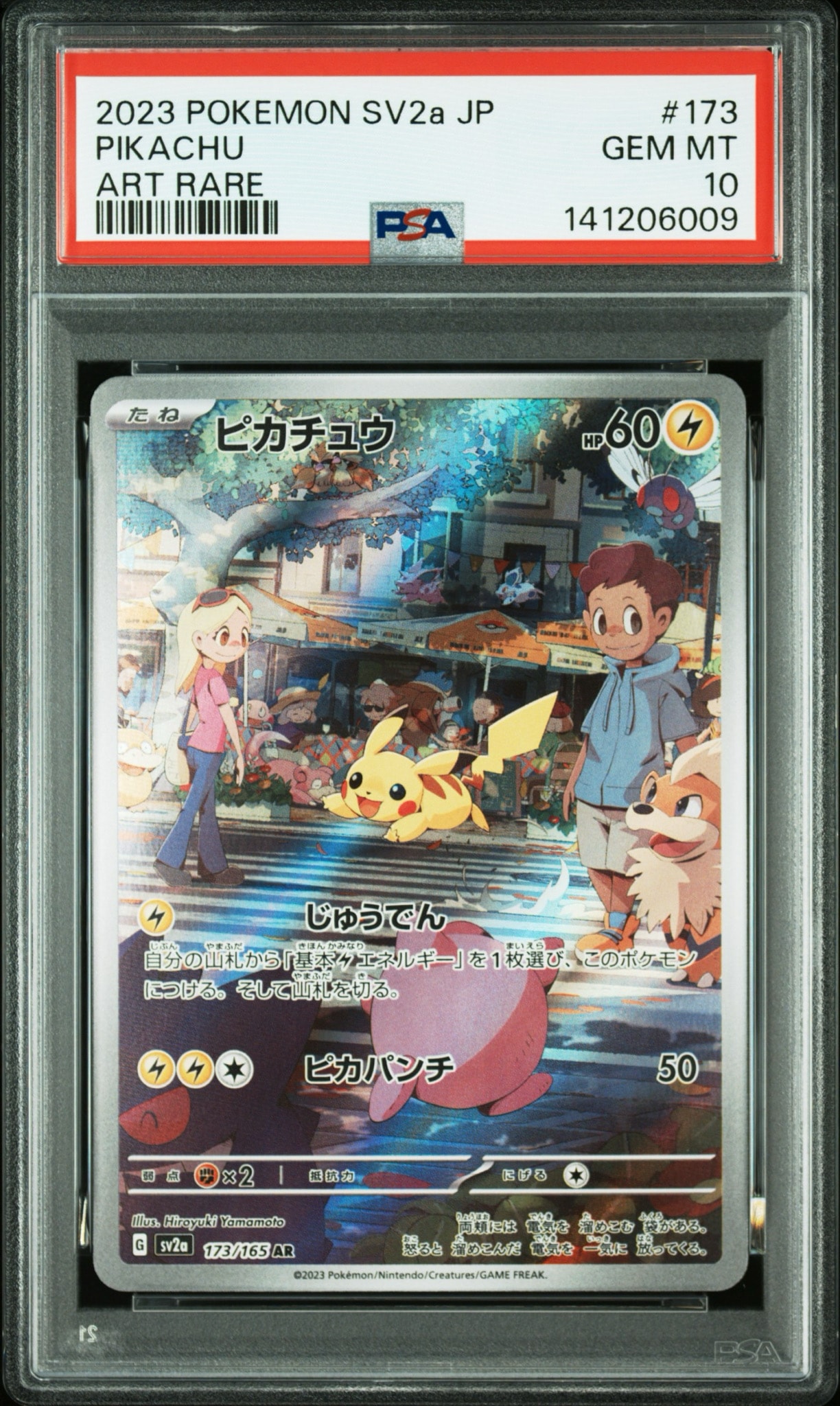 ピカチュウ AR[SV2a 173/165](強化拡張パック「ポケモンカード151」)