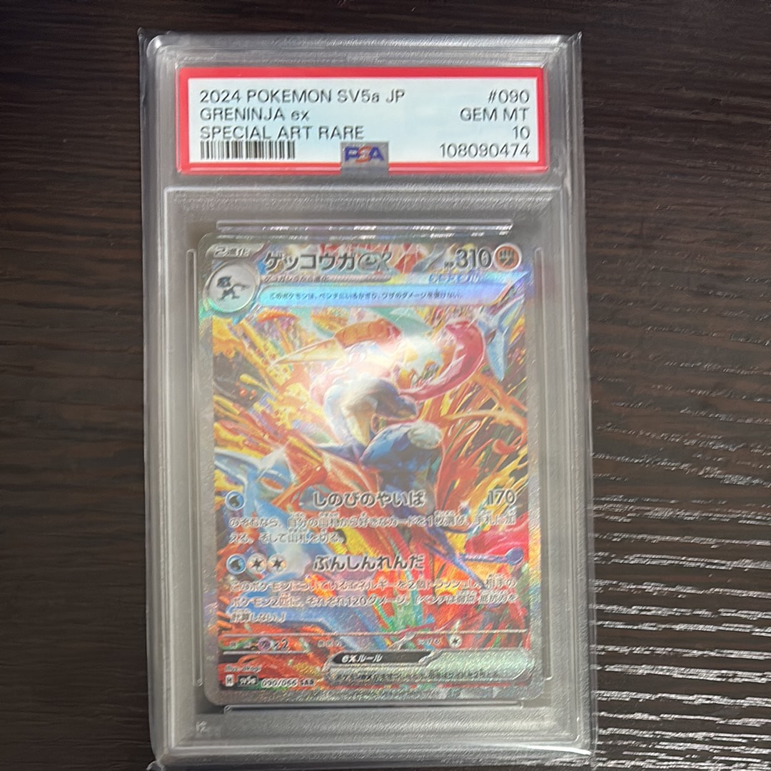 ゲッコウガex SAR [SV5a 090/066](強化拡張パック「クリムゾンヘイズ」)