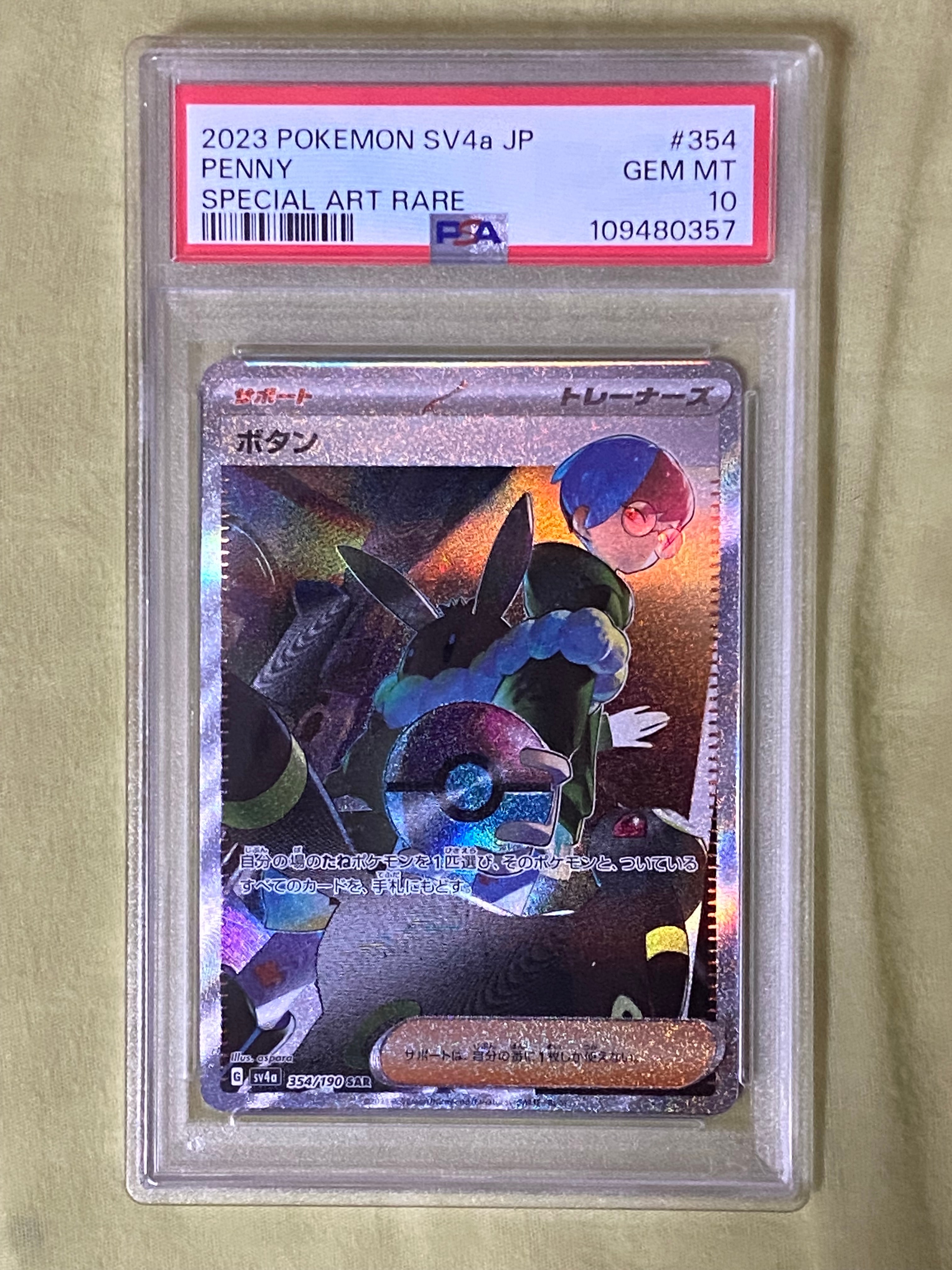 ボタン SAR [SV4a 354/190](ハイクラスパック「シャイニートレジャーex」)