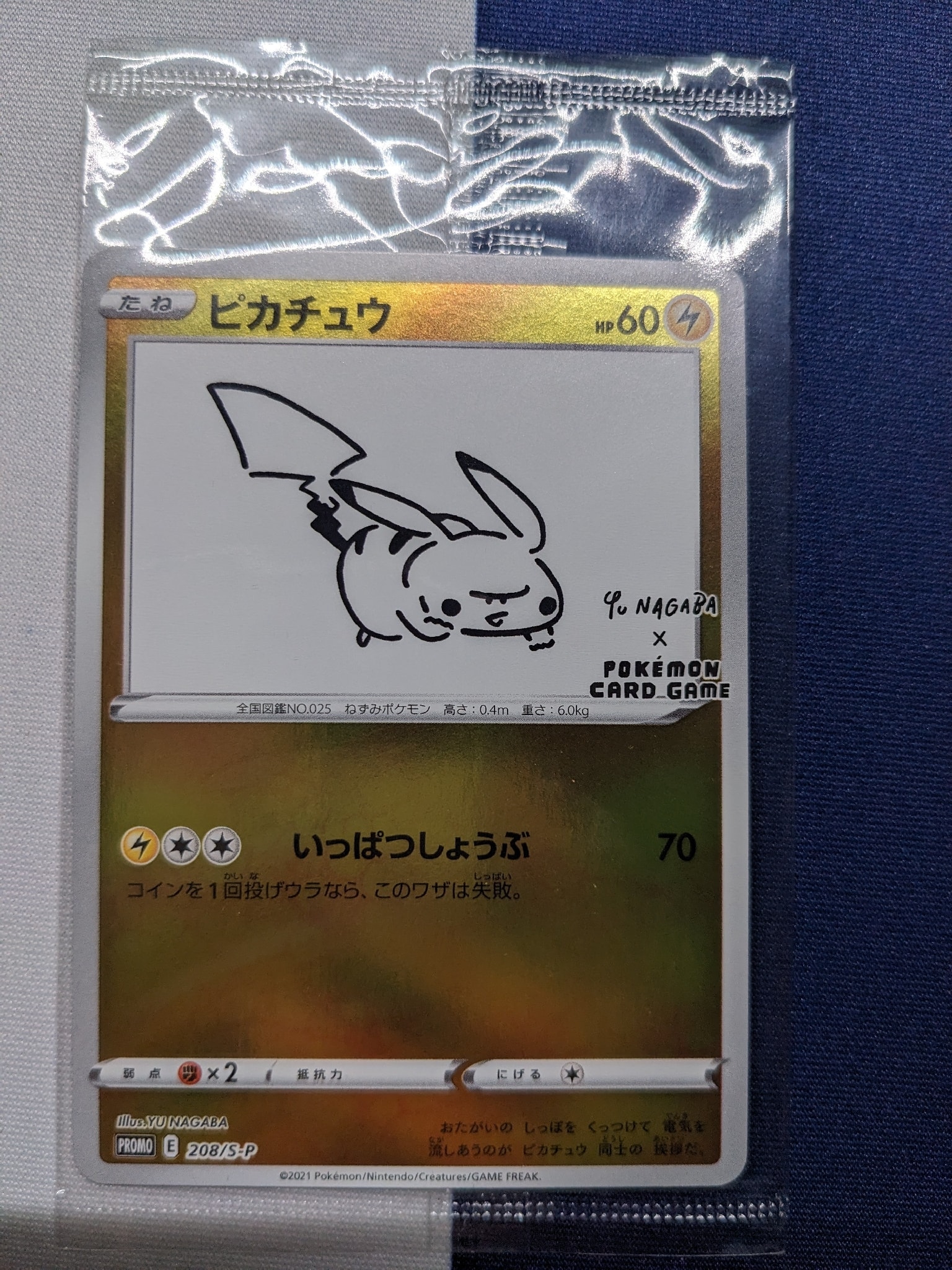 ピカチュウ:プロモ [S-P 208](「YU NAGABA×ポケモンカードゲーム