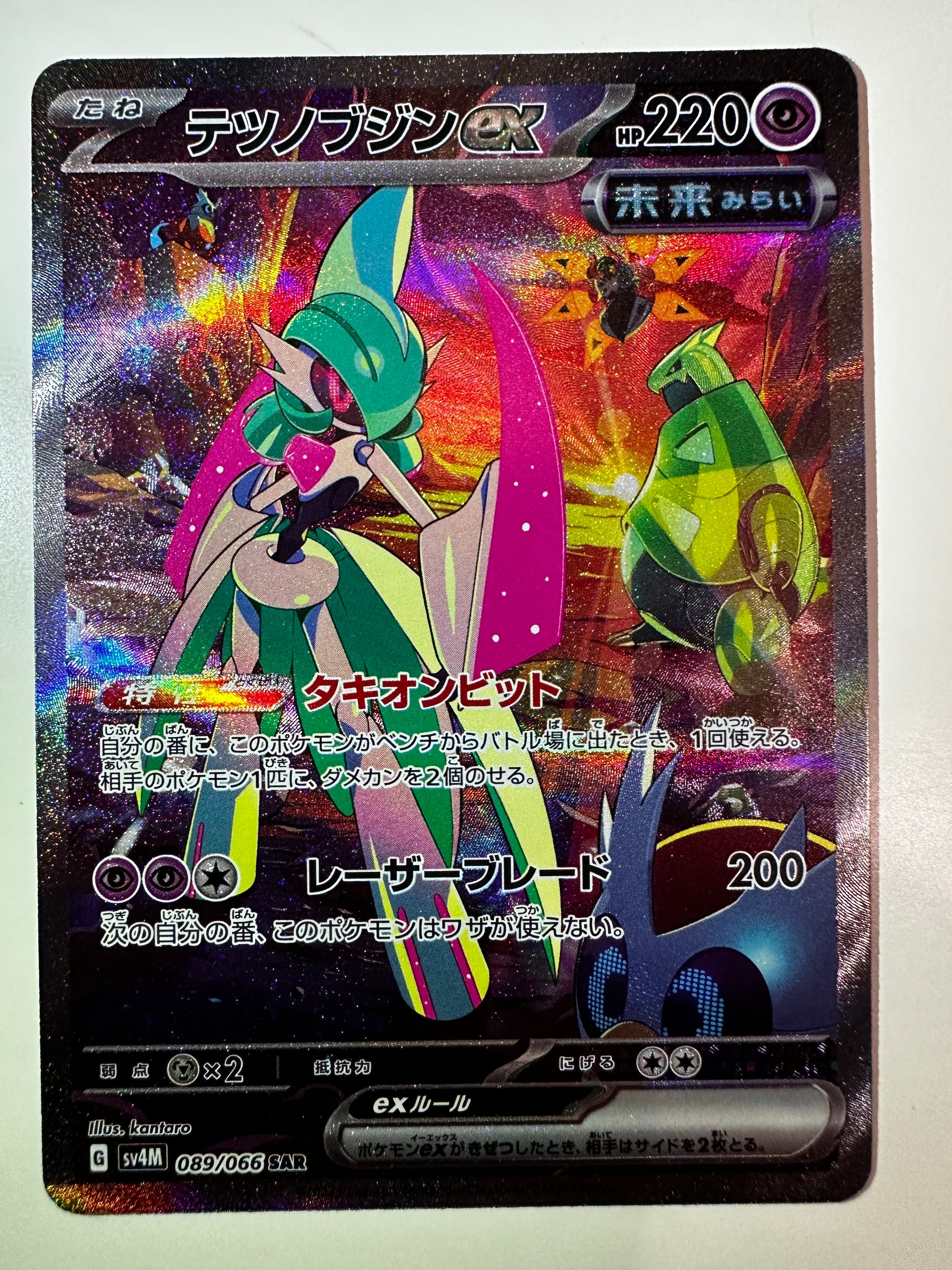 テツノブジンex SAR[SV4M 089/066](拡張パック「未来の一閃」) PARADOX RIFT