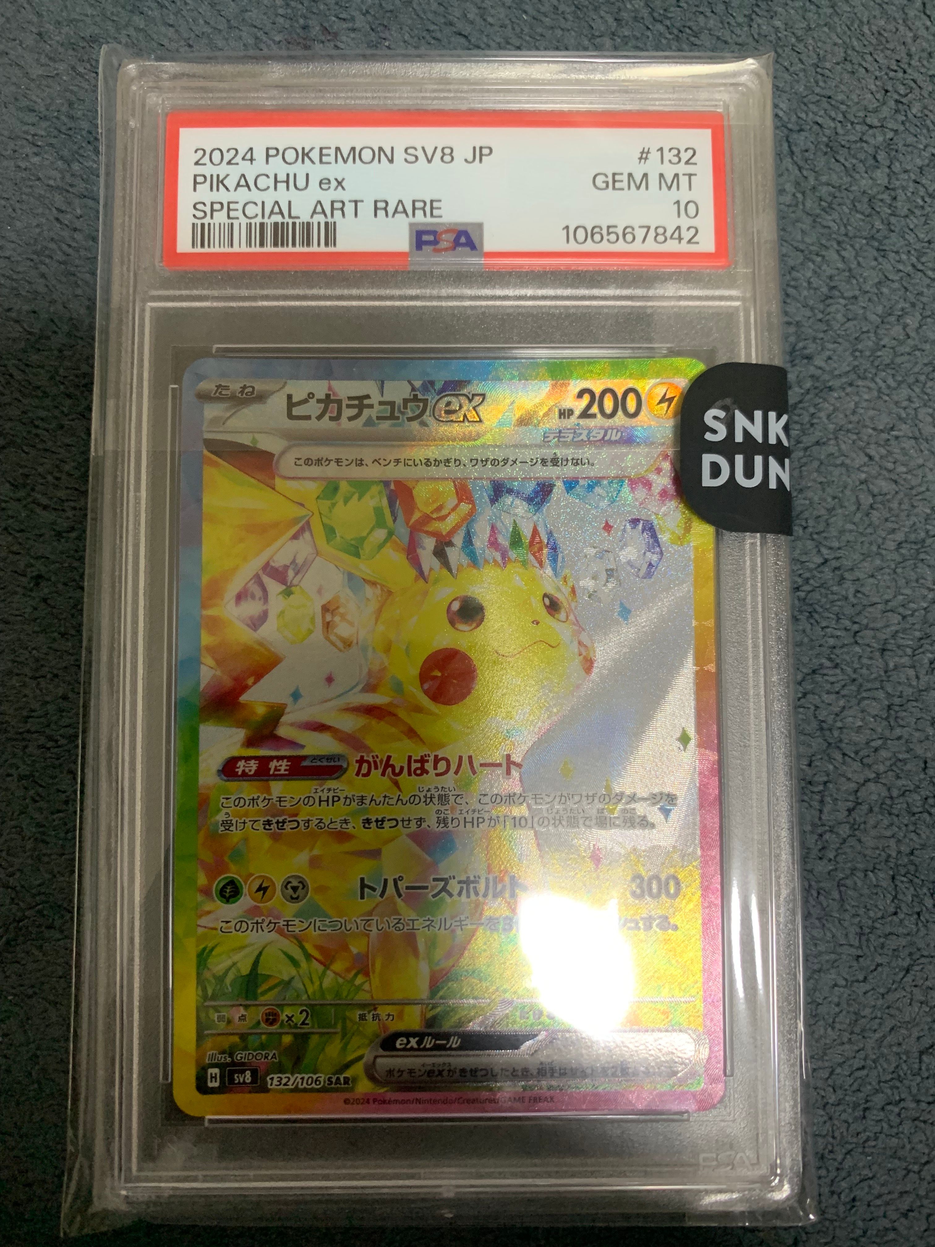 ピカチュウex SAR [SV8 132/106](拡張パック「超電ブレイカー」)