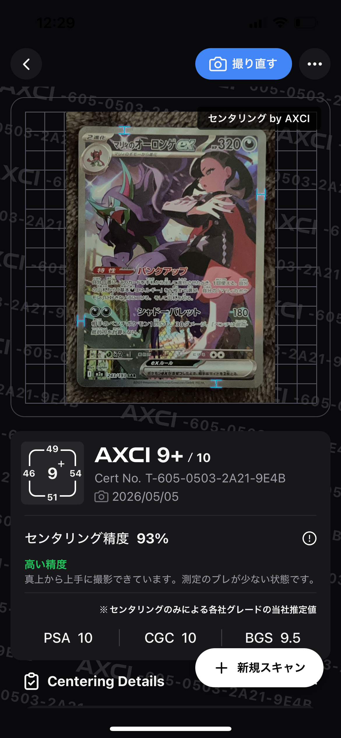 マリィのオーロンゲex SAR [M2a 243/193](ハイクラスパック「MEGAドリームex」)