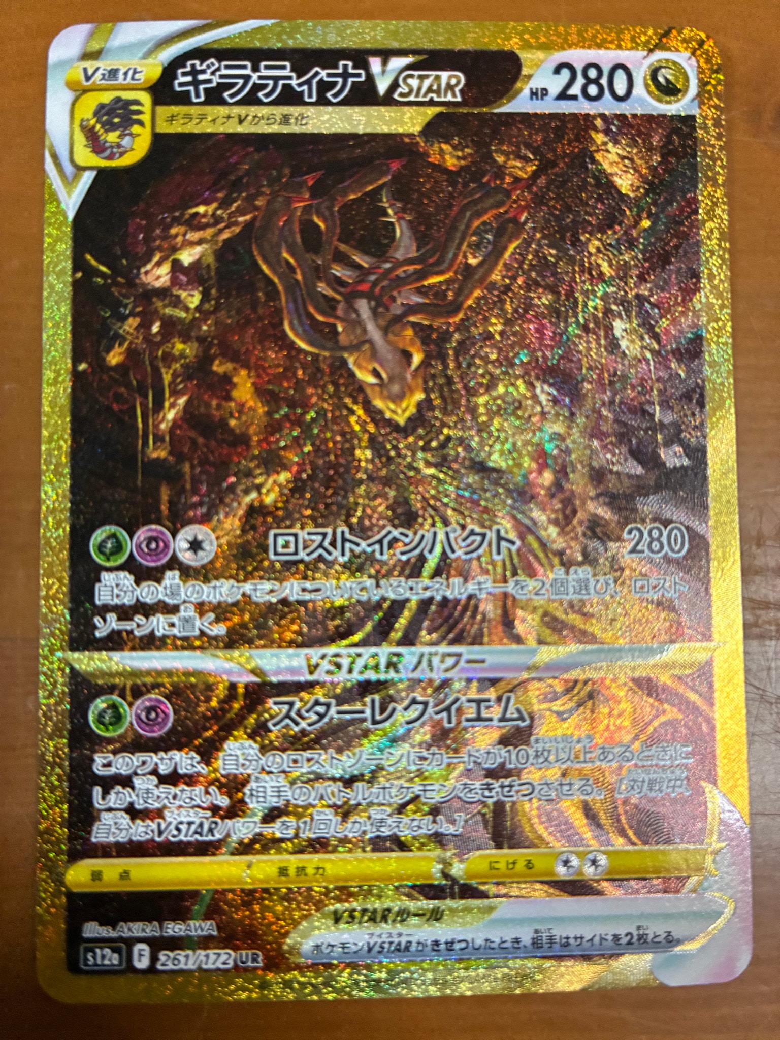 ギラティナVSTAR UR[s12a 261/172](ハイクラスパック「VSTARユニバース