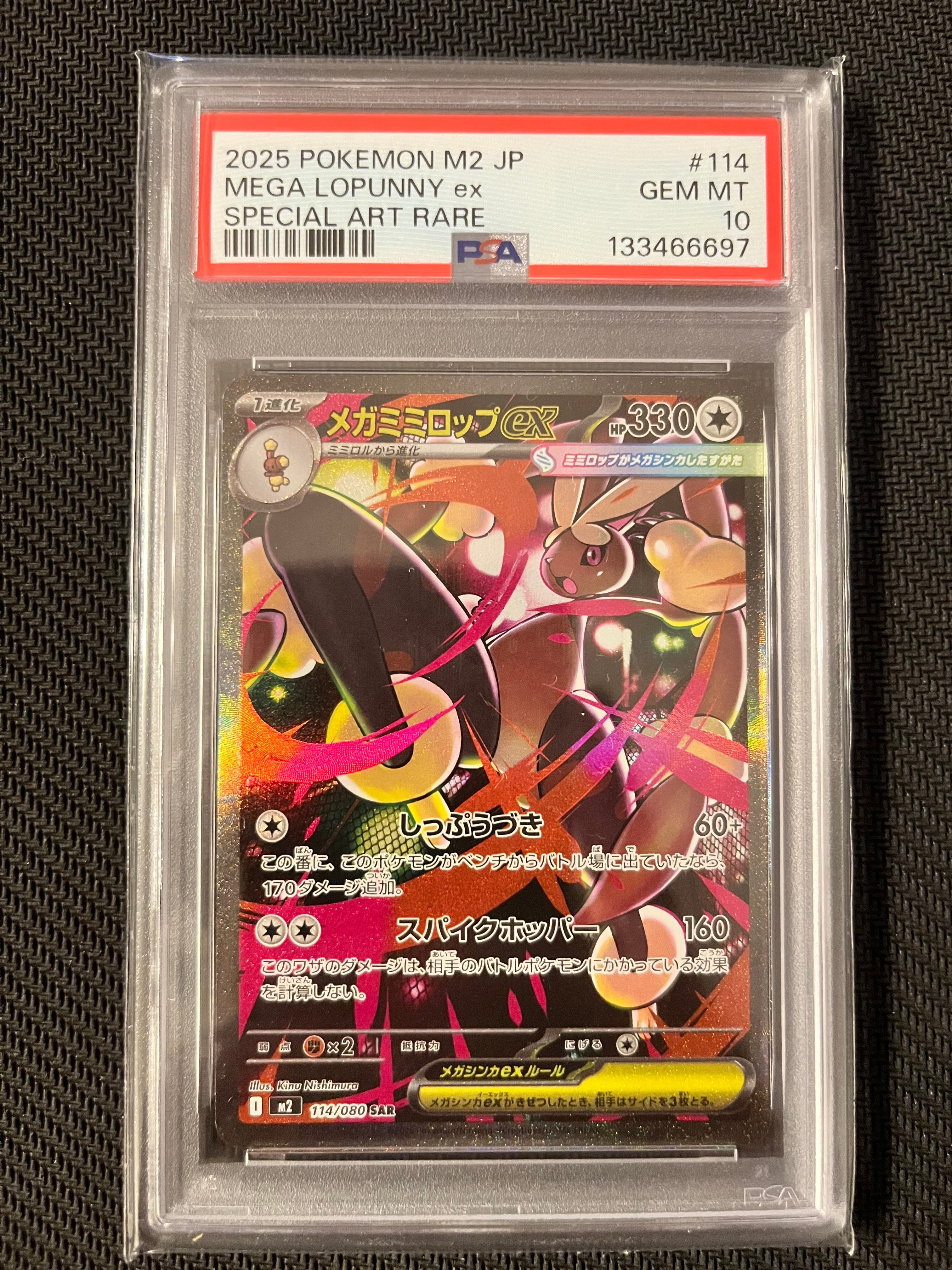 メガミミロップex SAR [M2 114/080](拡張パック「インフェルノX」)