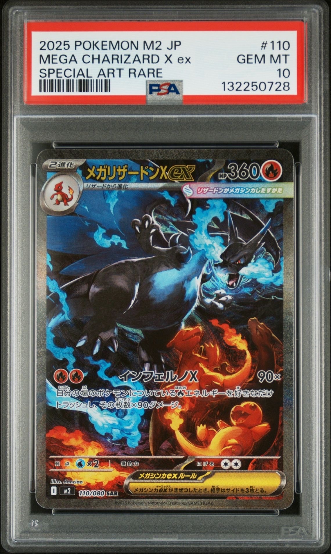 メガリザードンXex SAR [M2 110/080](拡張パック「インフェルノX」)