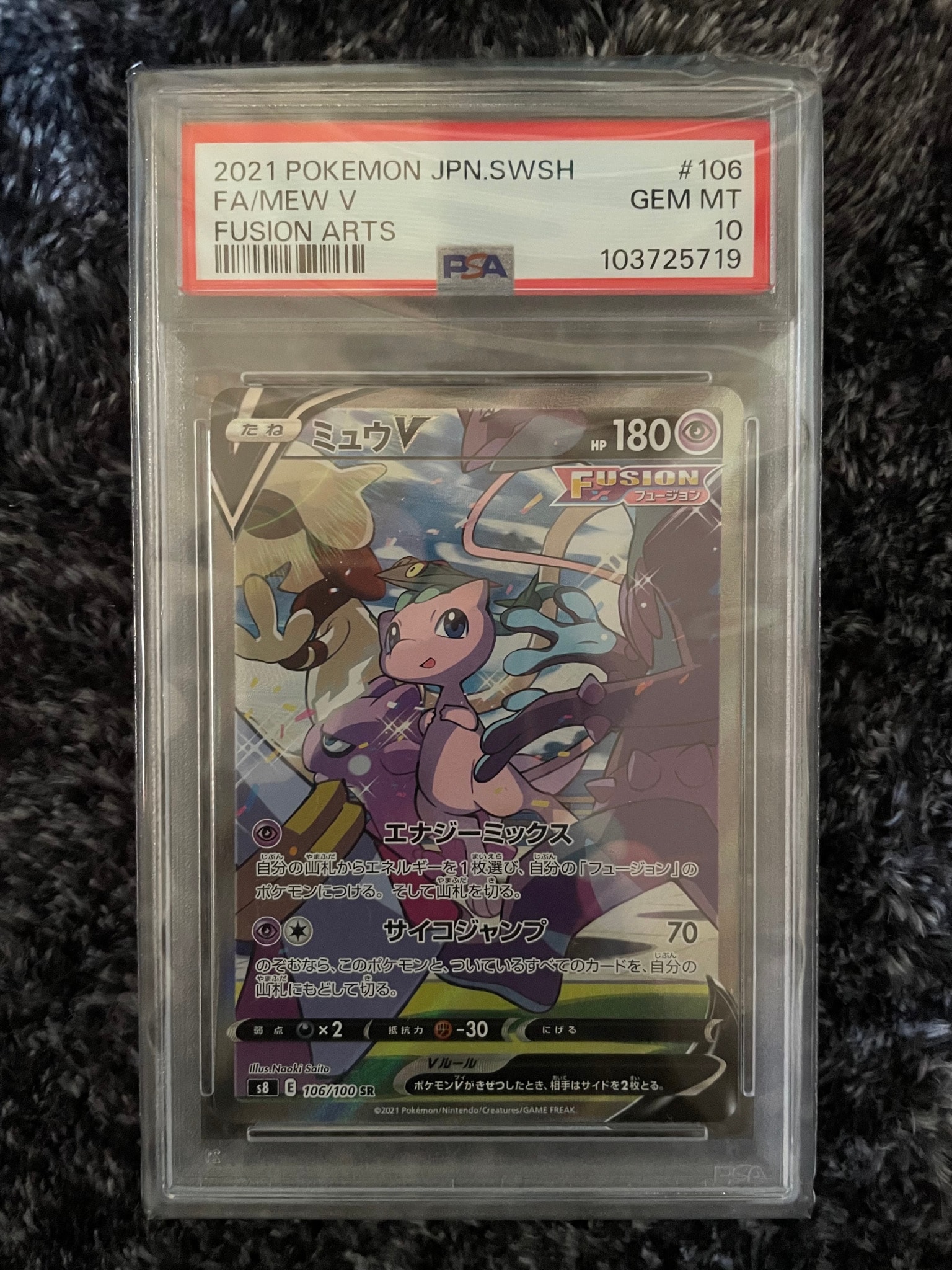 ミュウV SR: SA[S8 106/100](拡張パック「フュージョンアーツ」)通販