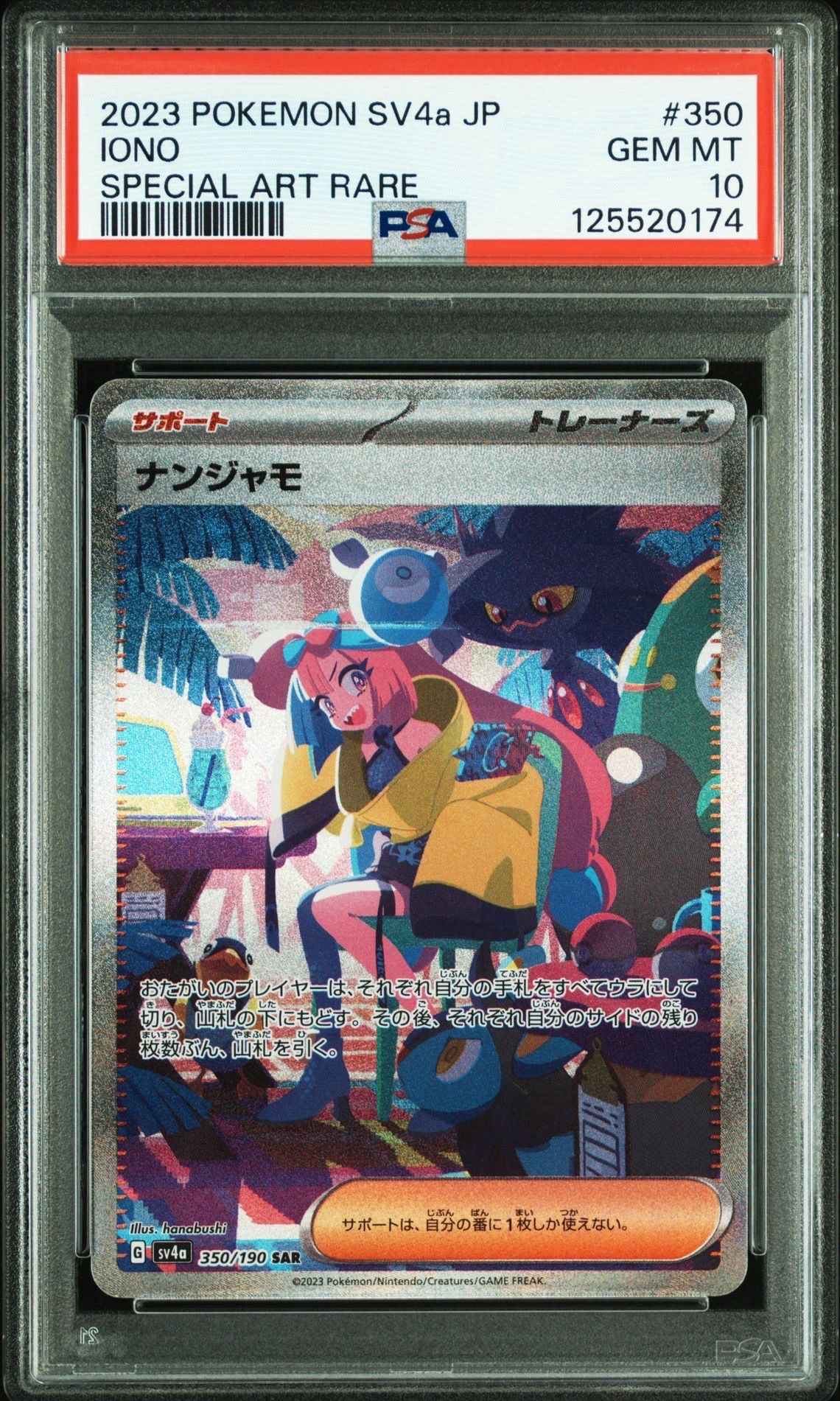 ナンジャモ SAR [SV4a 350/190](ハイクラスパック「シャイニートレジャーex」)