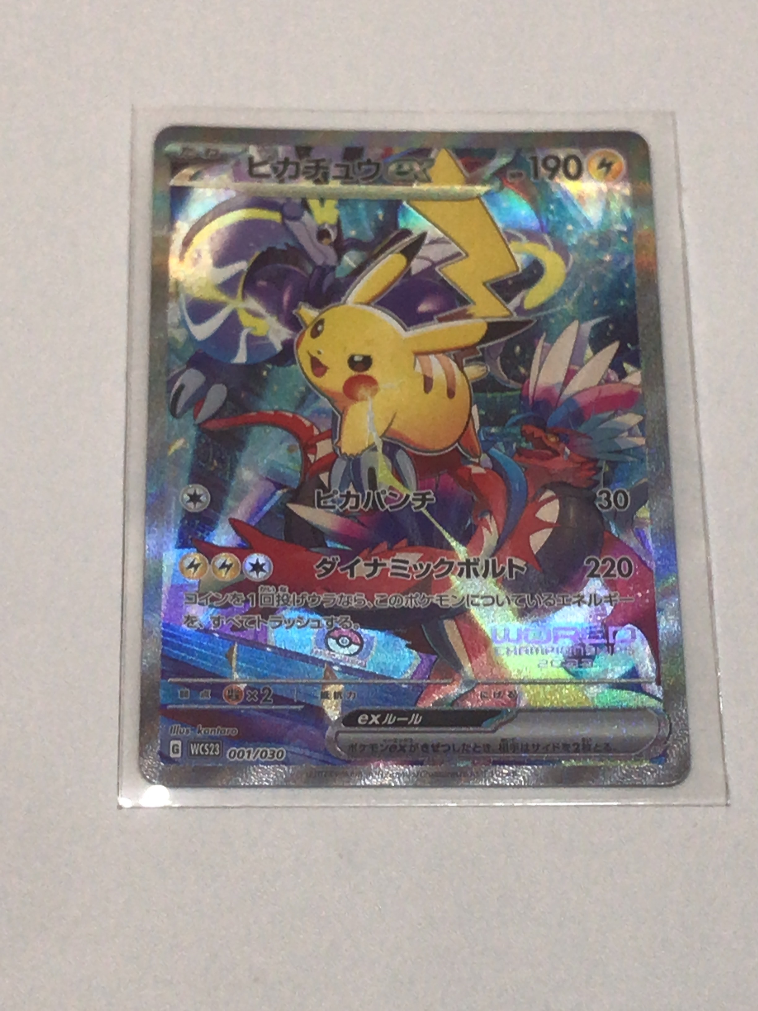 ピカチュウex [WCS23 001/030](ポケモンワールドチャンピオンシップス2023横浜 記念デッキ「ピカチュウ」)