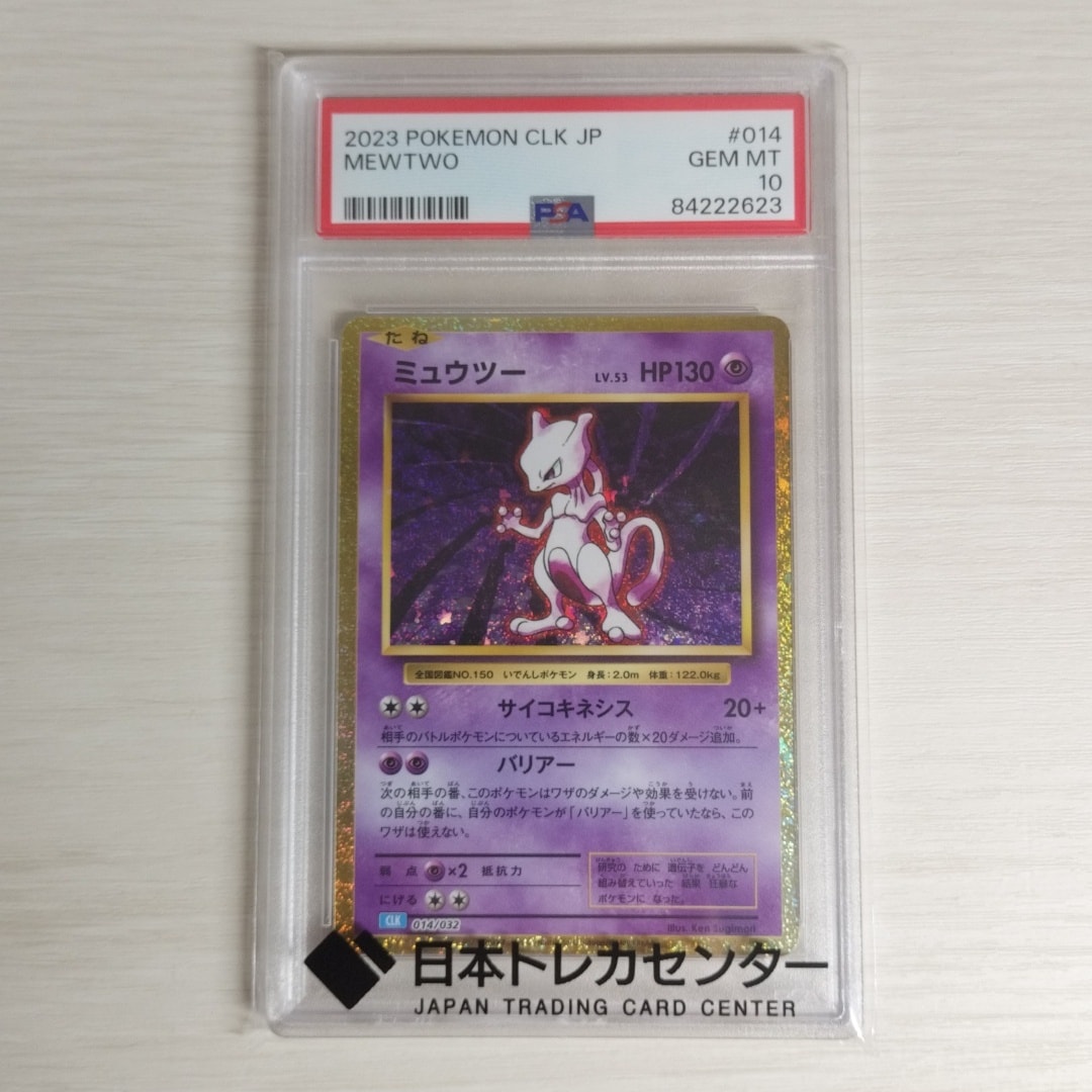ミュウツー [CLK 014/032](ポケモンカードゲーム Classic)通販・買取