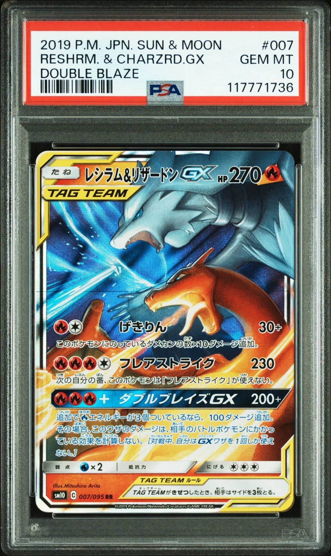 レシラム&リザードンGX RR [SM10 007/095](拡張パック「ダブルブレイズ」)