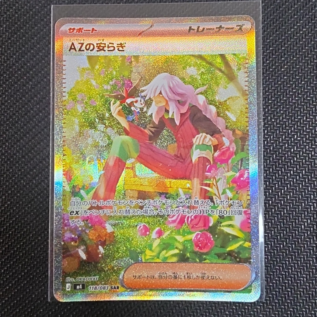 AZの安らぎ SAR [M4 118/083](拡張パック「ニンジャスピナー」)通販