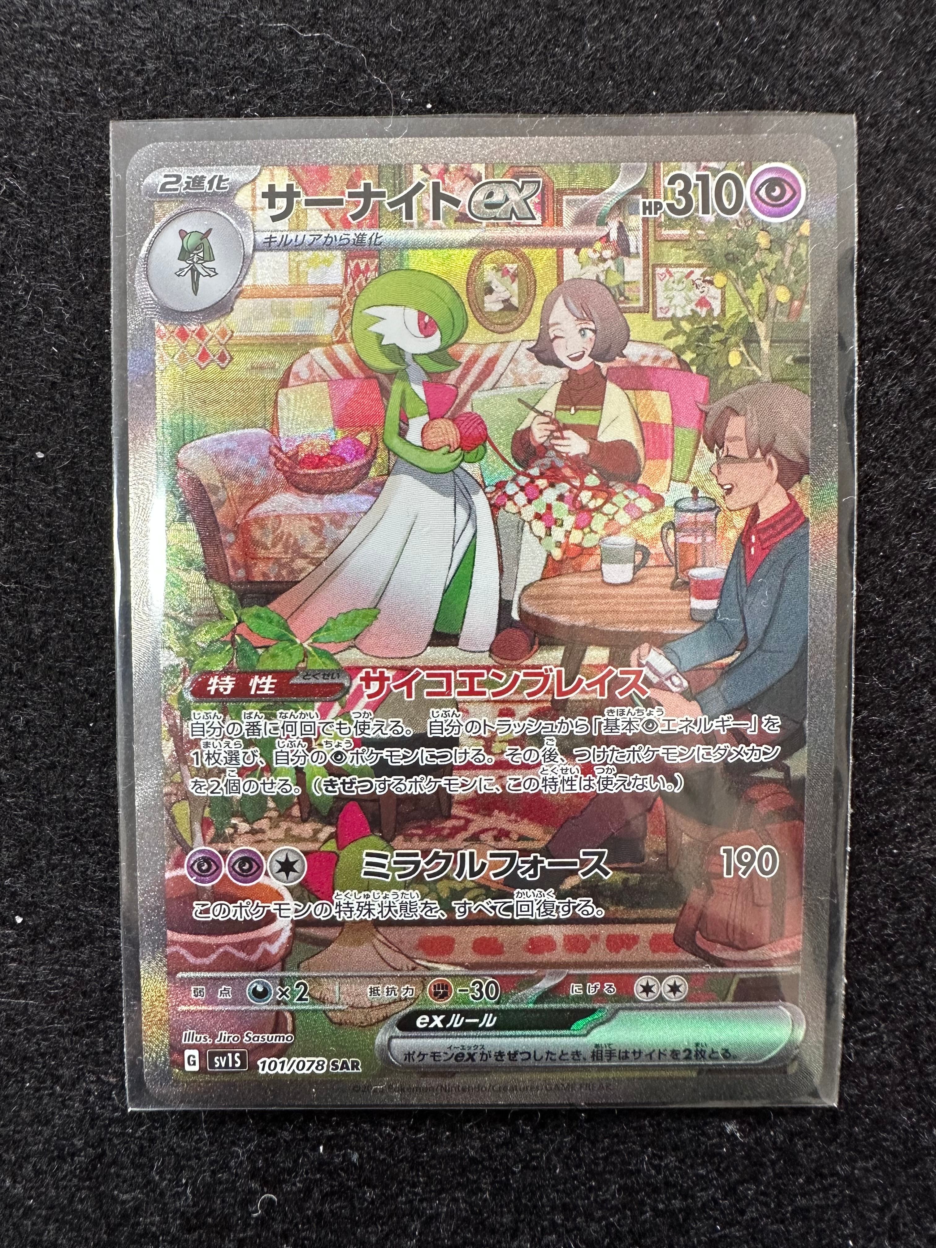 サーナイトex SAR[SV1S 101/078](スカーレット&バイオレット 拡張パック「スカーレットex」)