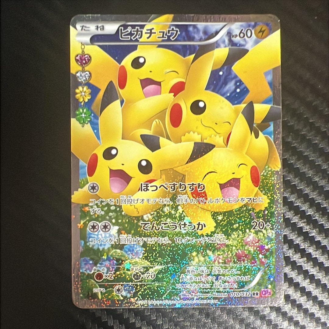 ピカチュウ RR :1ED [CP3 010/032](コンセプトパック「ポケキュン
