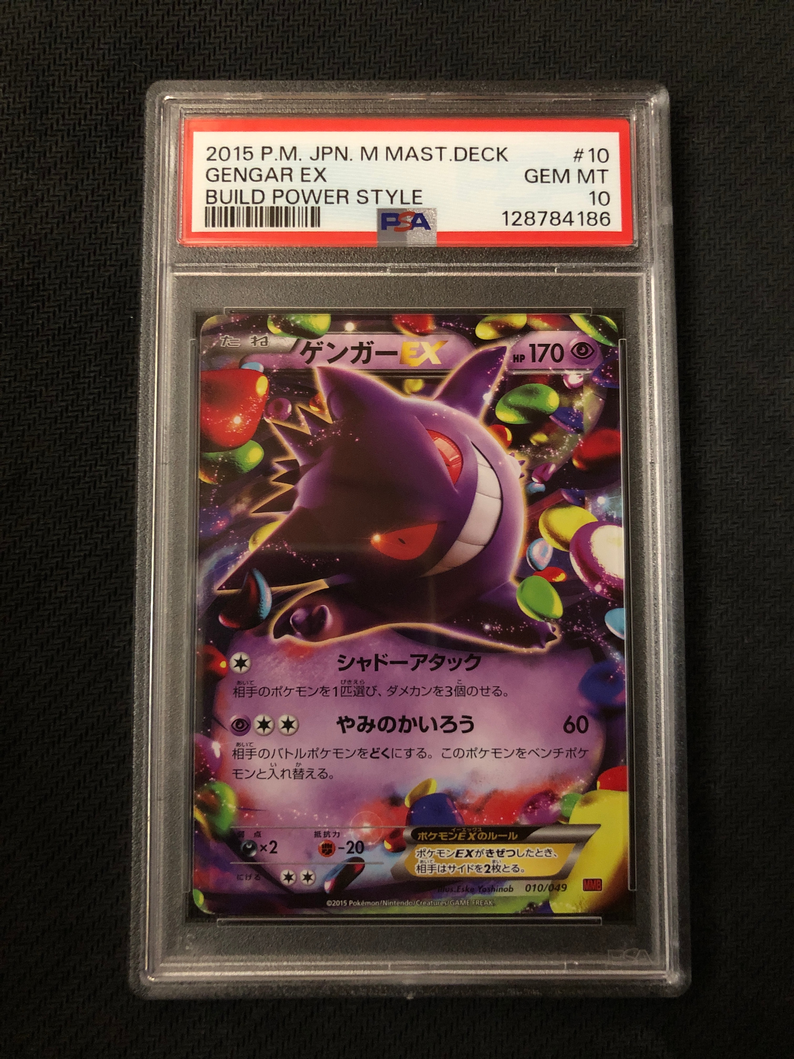 PSA10】ゲンガーEX [MMB 010/049](メガマスターデッキビルドBOX