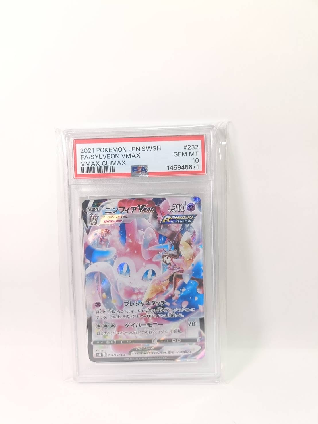 デンリュウGX HR[SM8a 059/052](強化拡張パック「ダークオーダー」)の