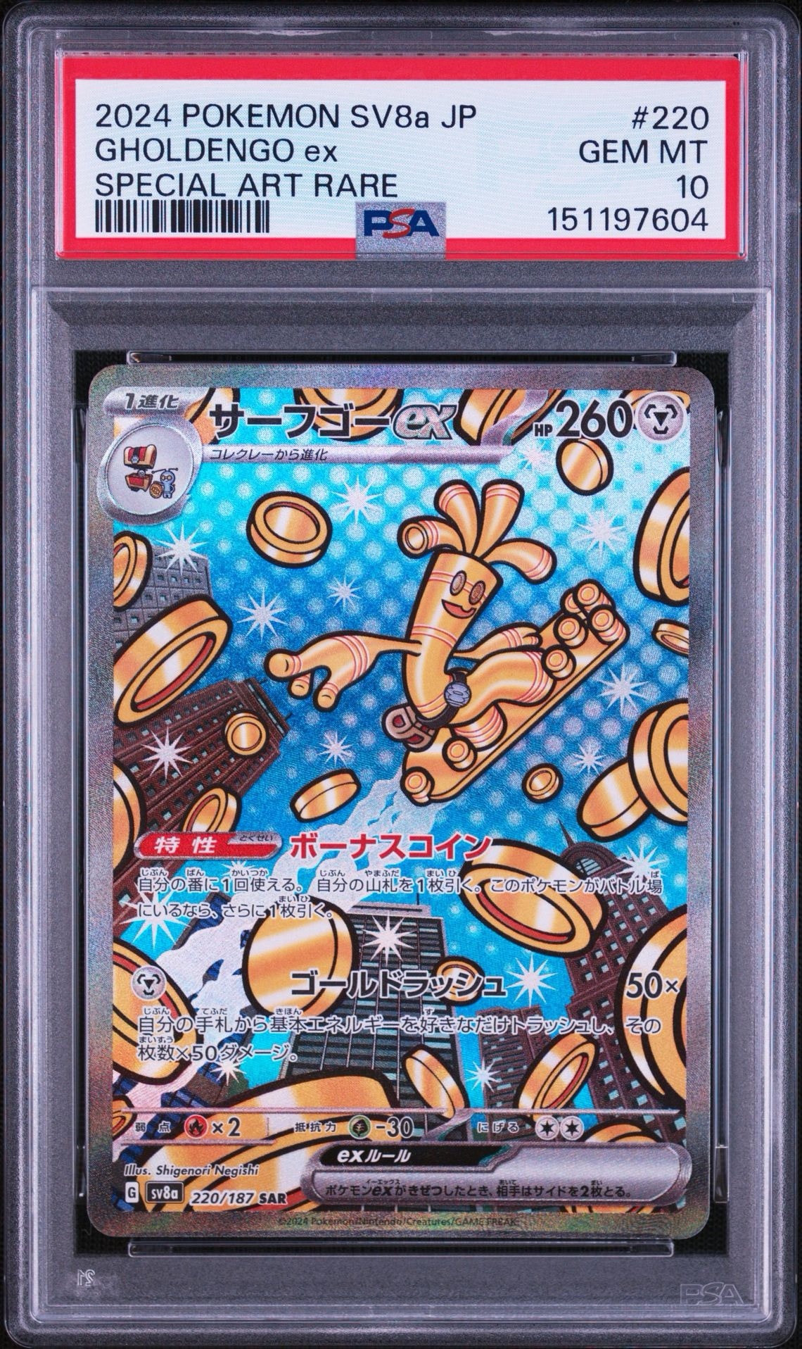 サーフゴーex SAR [SV8a 220/187](ハイクラスパック「テラスタルフェス