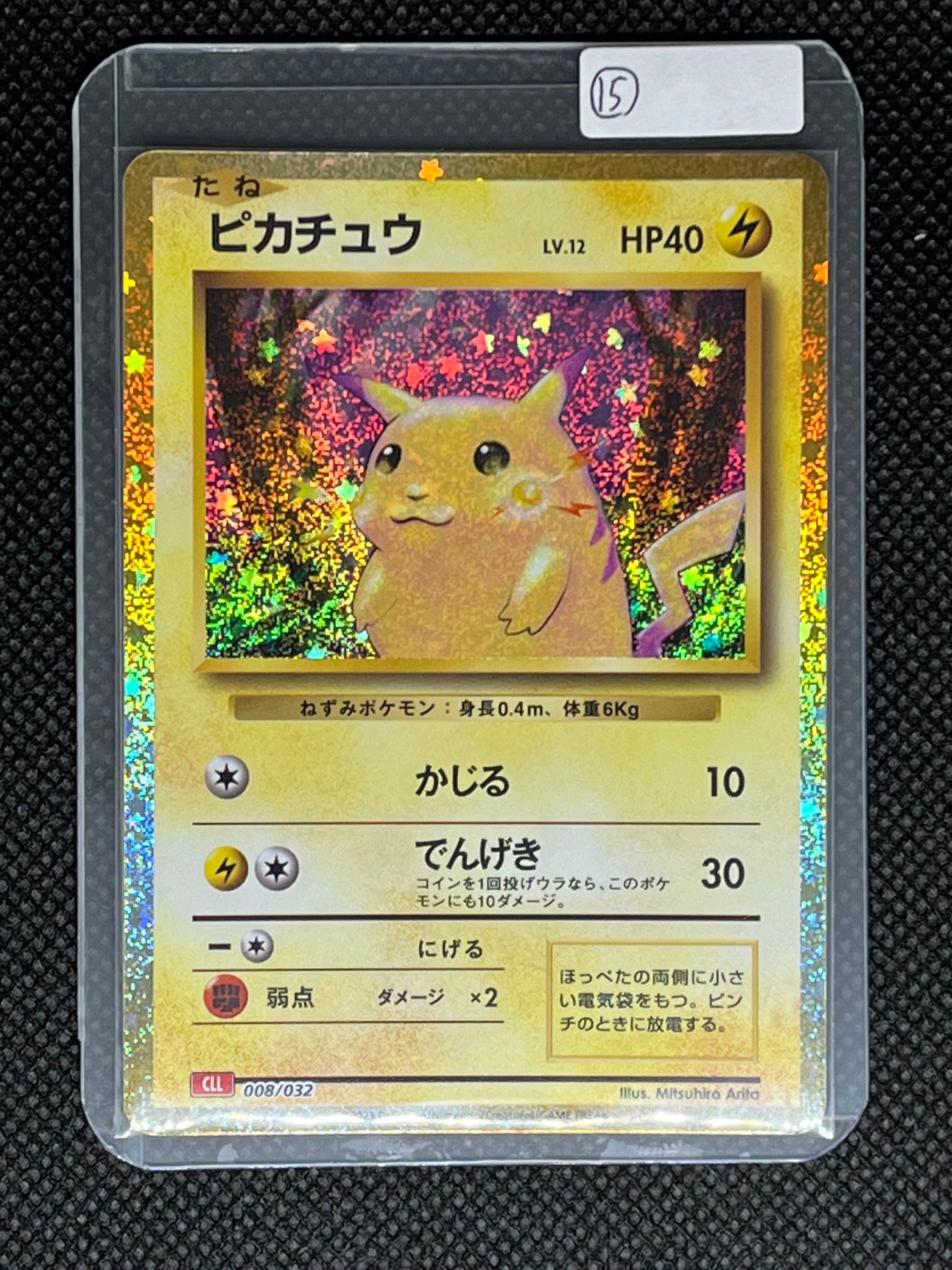 ピカチュウ [CLL 008/032](ポケモンカードゲーム Classic)