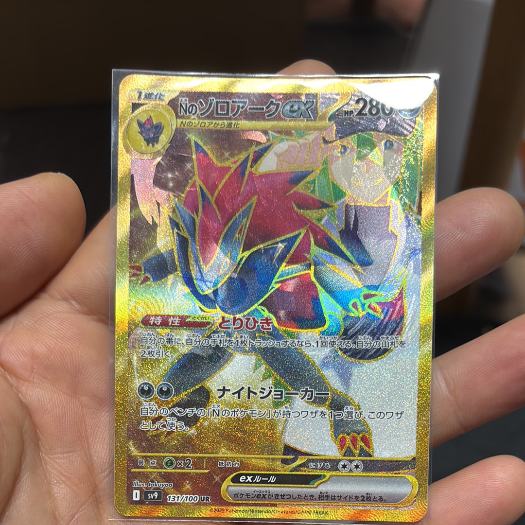 Nのゾロアークex :エラー版 UR [SV9 131/100](拡張パック「バトルパートナーズ」)
