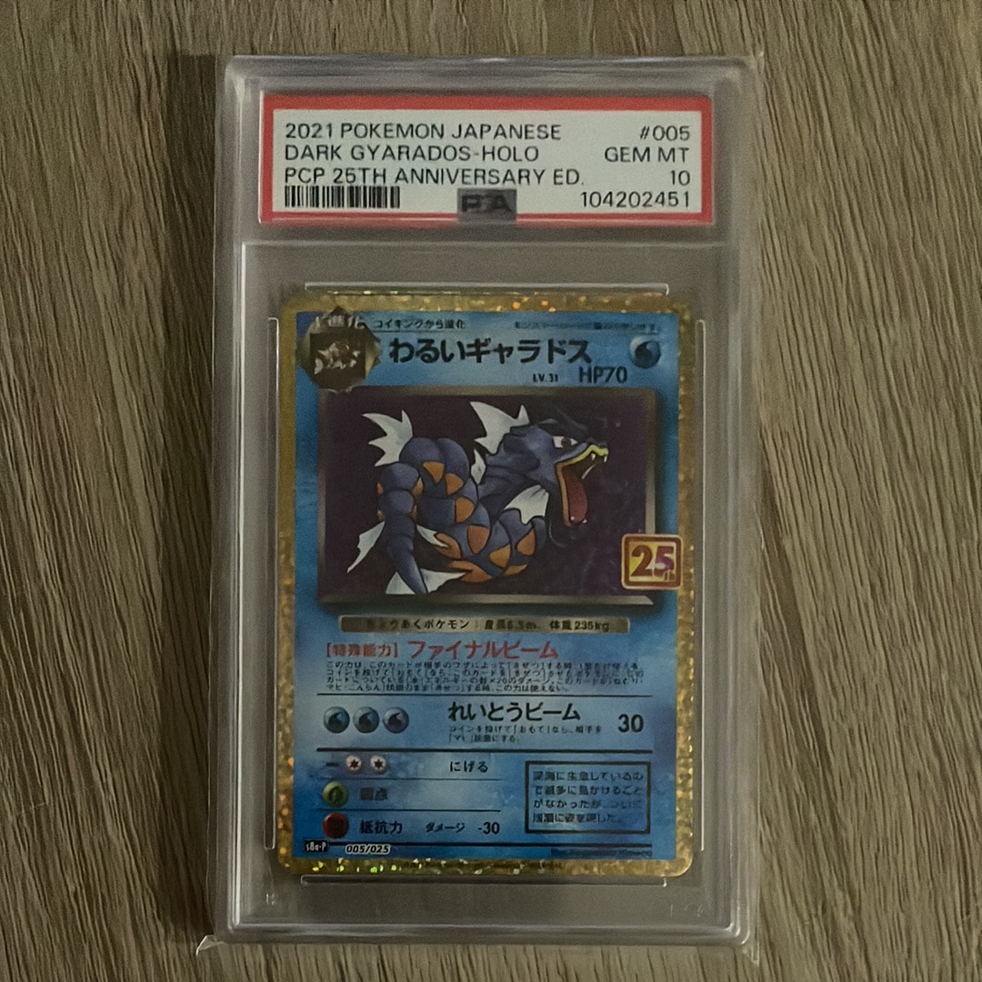 【PSA10】わるいギャラドス プロモ　 25th わるいギャラドス25thプロモ PSA10 ポケモンカード - メルカリ
