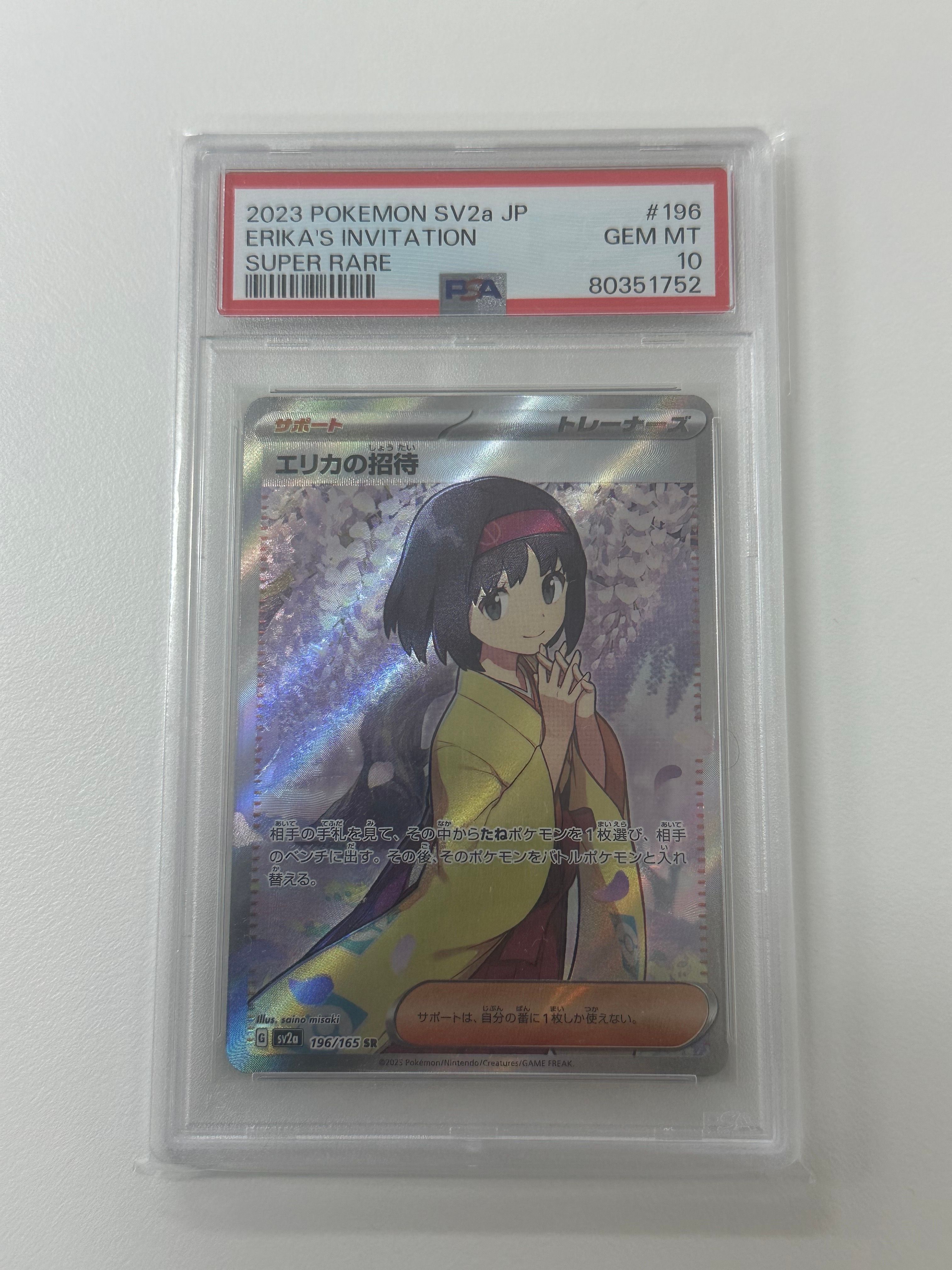 エリカの招待 SR[SV2a 196/165](強化拡張パック「ポケモンカード151」)