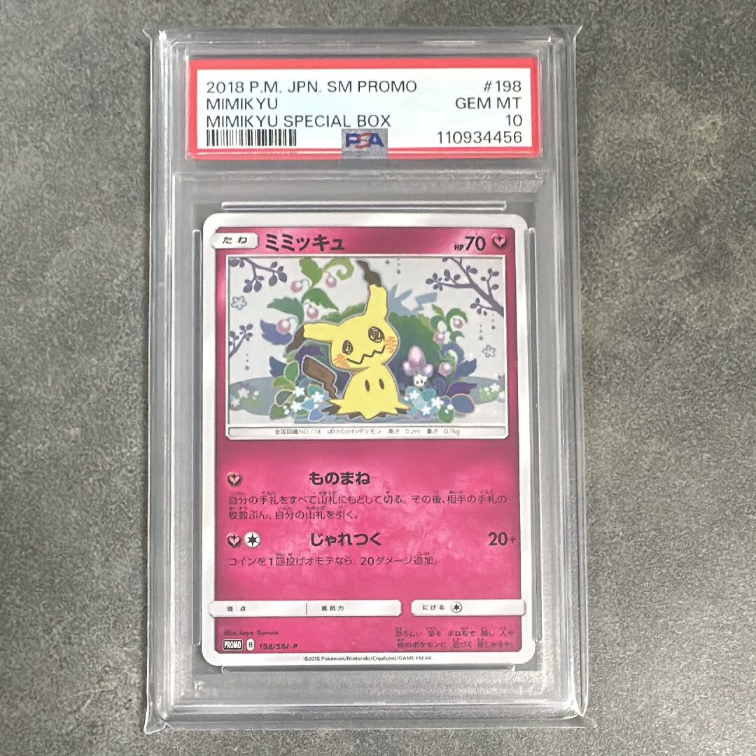 ミミッキュ: プロモ[SM-P 198](プロモーションカード「SM-P」)
