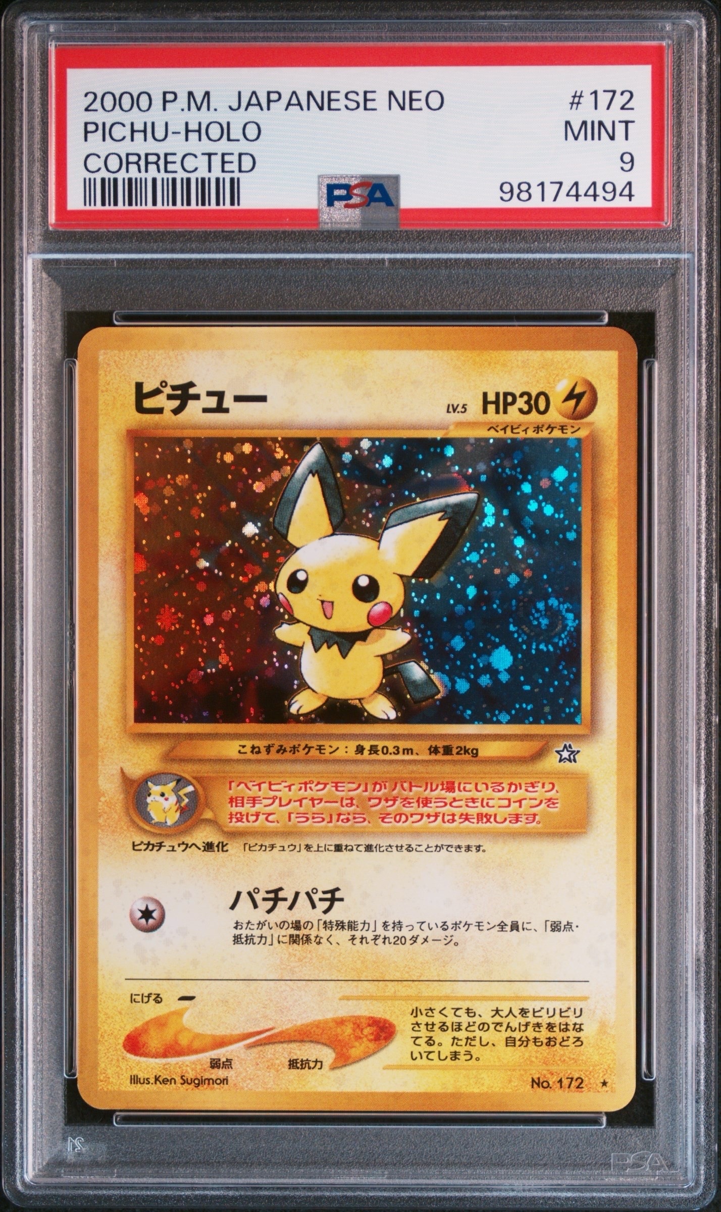 ピチュー ★: 旧裏 [neo1 No.172](ポケモンカード★neo 拡張パック「金、銀、新世界へ...」)