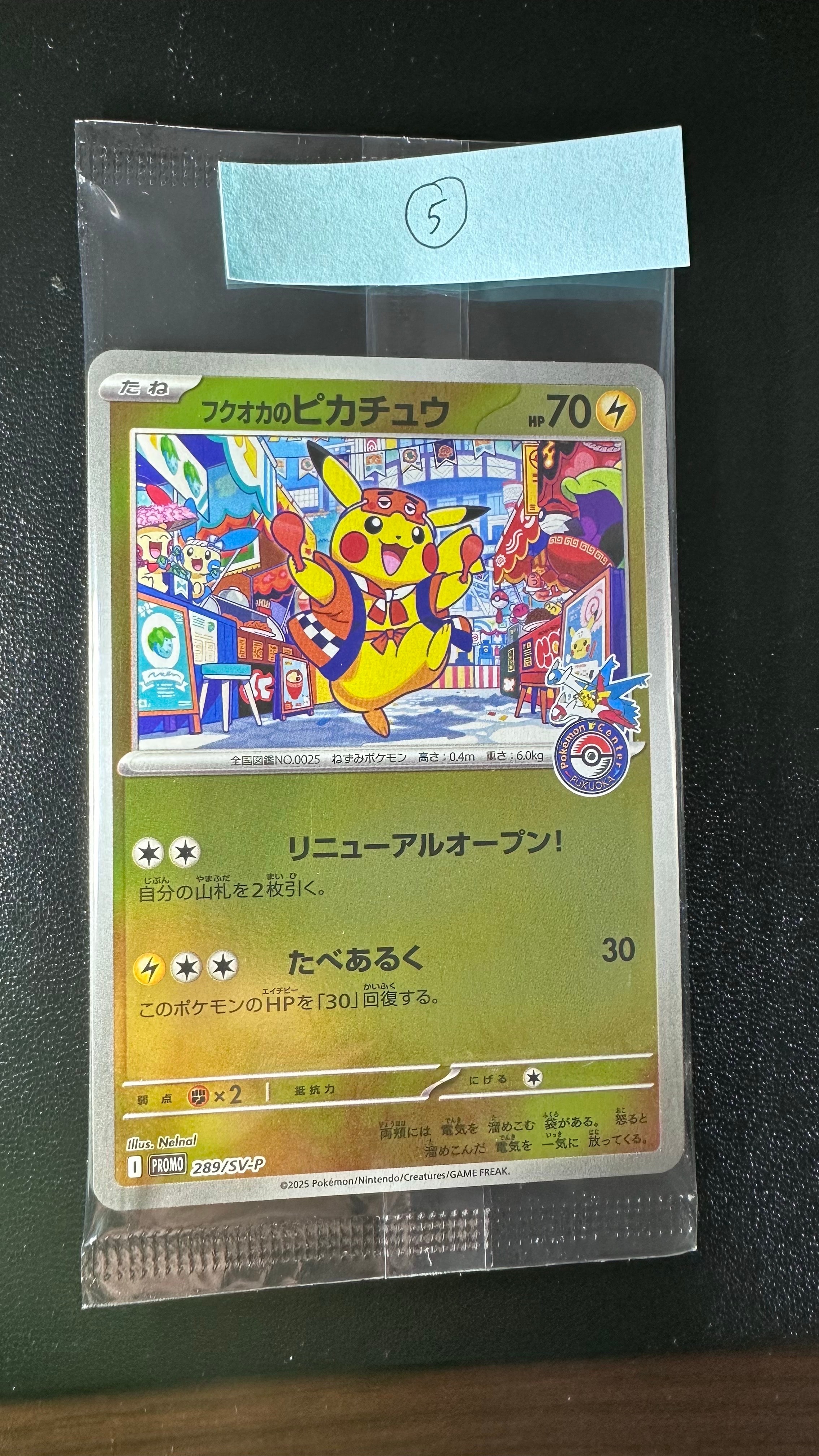 フクオカのピカチュウ P [SV-P 289](スペシャルBOX「ポケモンセンターフクオカ」)
