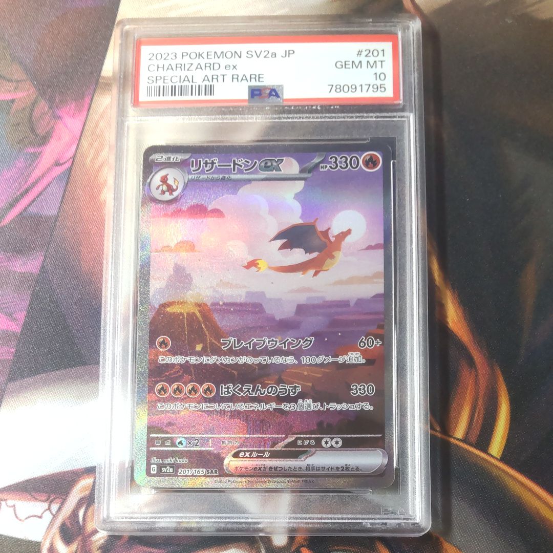 リザードンex SAR [SV2a 201/165](強化拡張パック「ポケモンカード151」)