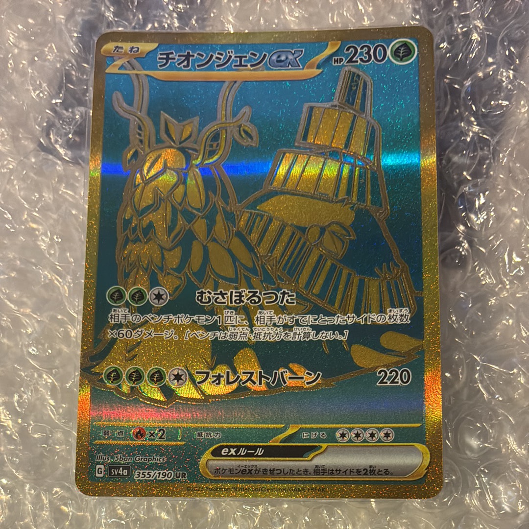 チオンジェンex UR [SV4a 355/190](ハイクラスパック「シャイニートレジャーex」)