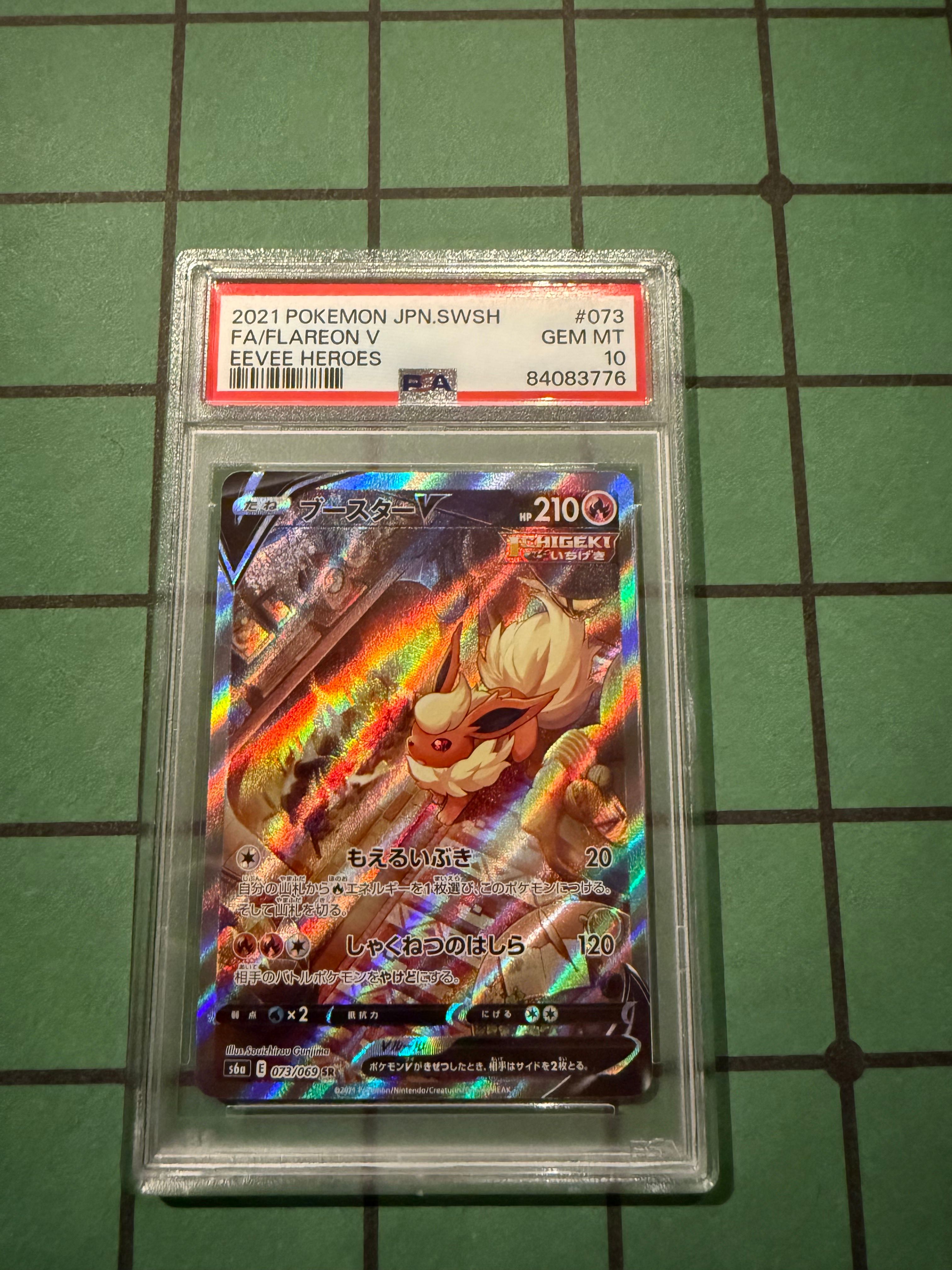ブースターV SR: SA[S6a 073/069](強化拡張パック「イーブイヒーローズ」)