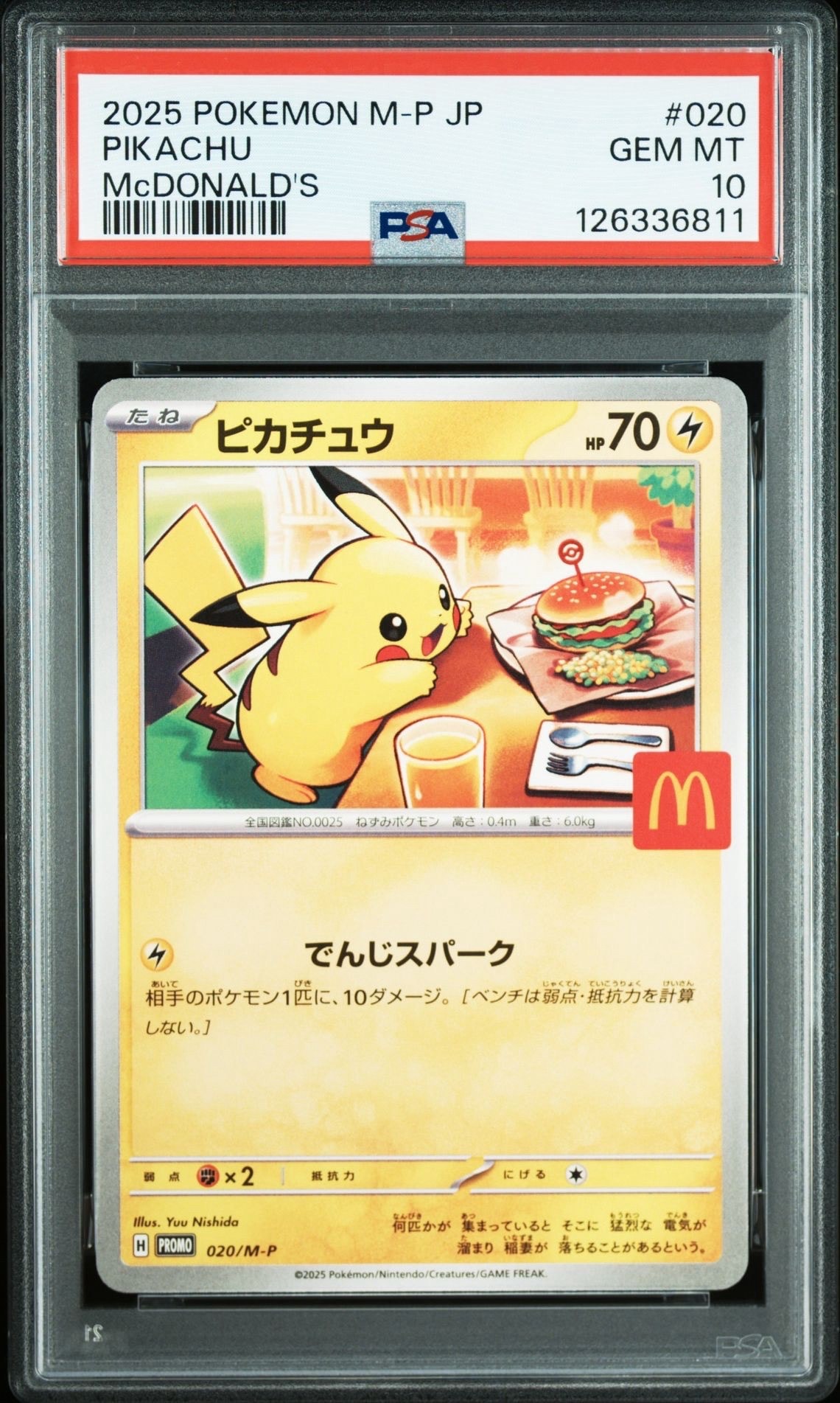 ピカチュウ P [M-P 020](プロモカードパック「マクドナルド ハッピーセット2025」)