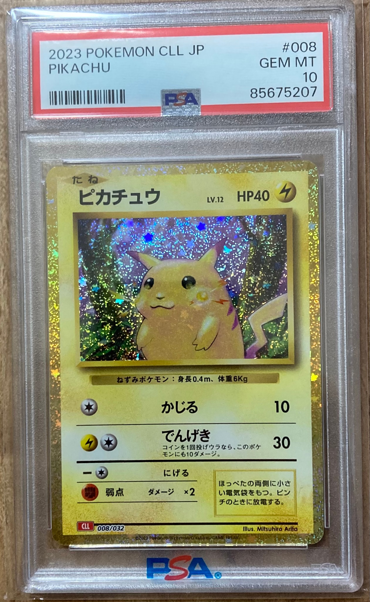 ピカチュウ [CLL 008/032](ポケモンカードゲーム Classic)通販・買取