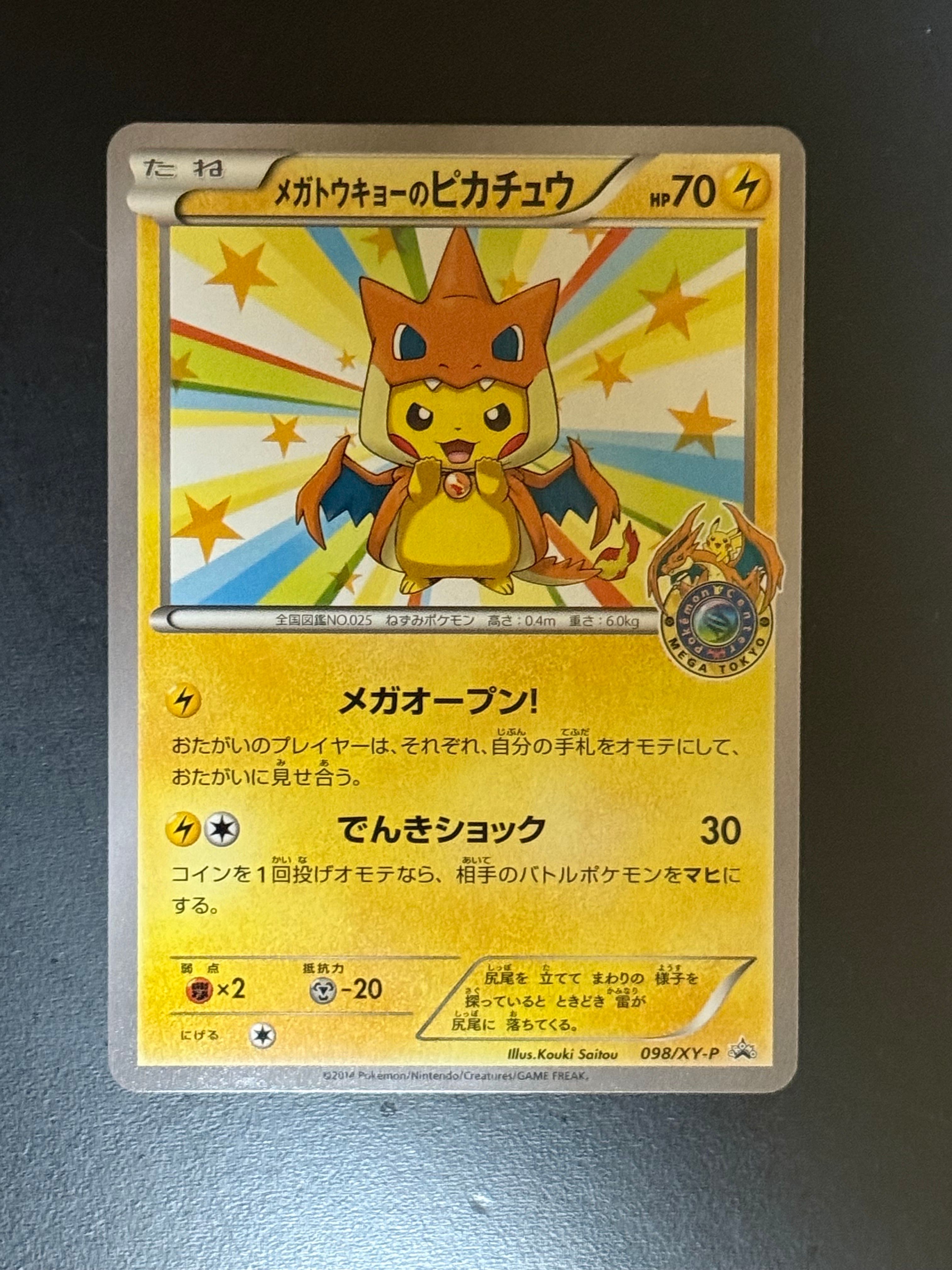 メガトウキョーのピカチュウ: プロモ[XY-P 098/XY-P](プロモーションカード「XY-P」)