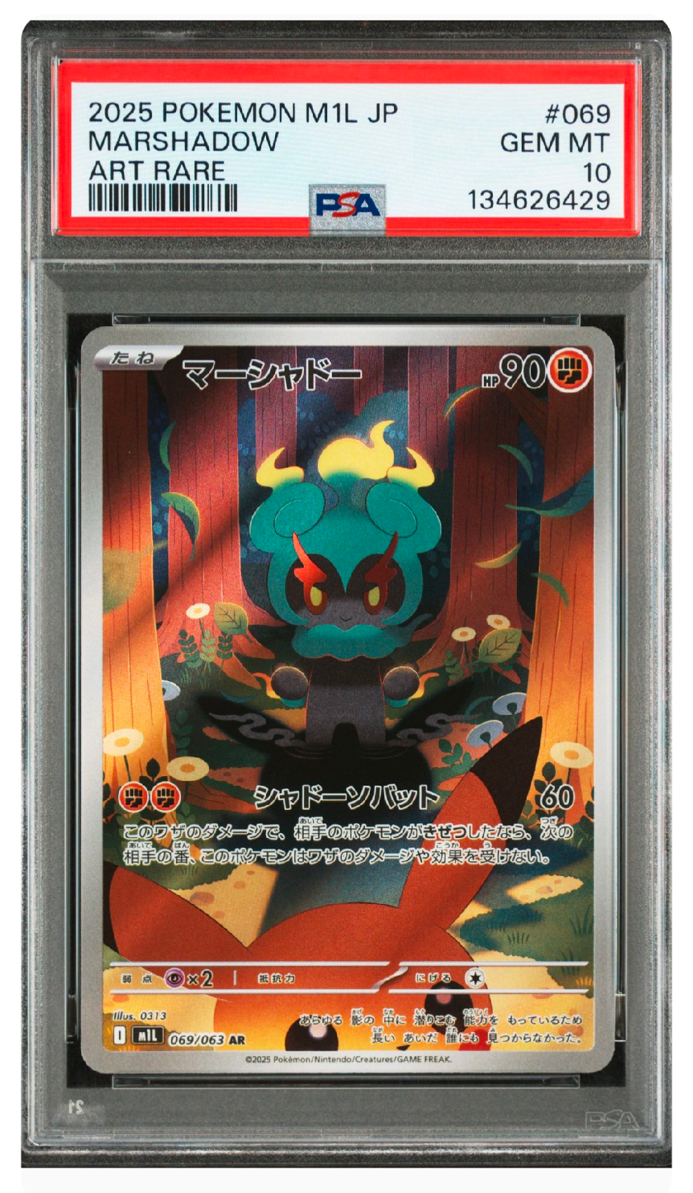 マーシャドー AR [M1L 069/063](拡張パック「メガブレイブ」)