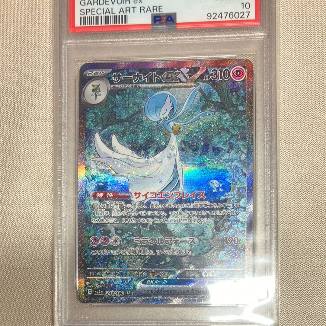 サーナイトex SAR [SV4a 348/190](ハイクラスパック「シャイニートレジャーex」)