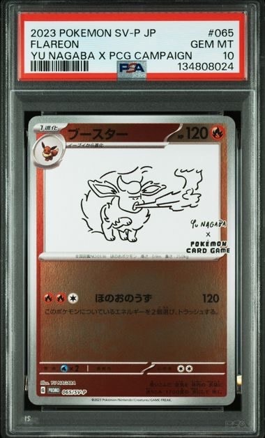 PSA10】ブースター: プロモ [SV-P 065](「YU NAGABA×ポケモンカード
