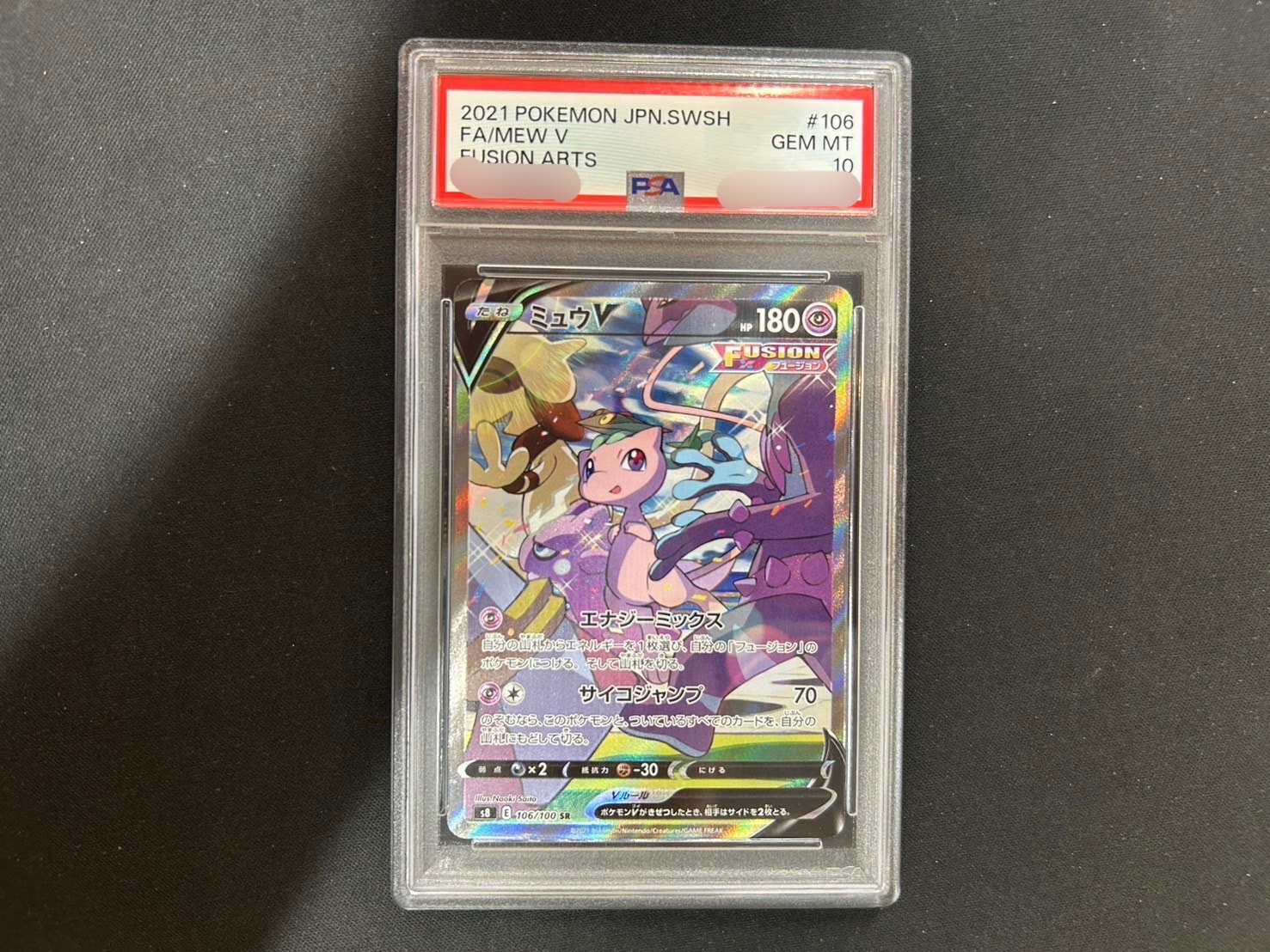 ミュウV SR: SA[S8 106/100](拡張パック「フュージョンアーツ」)の新品