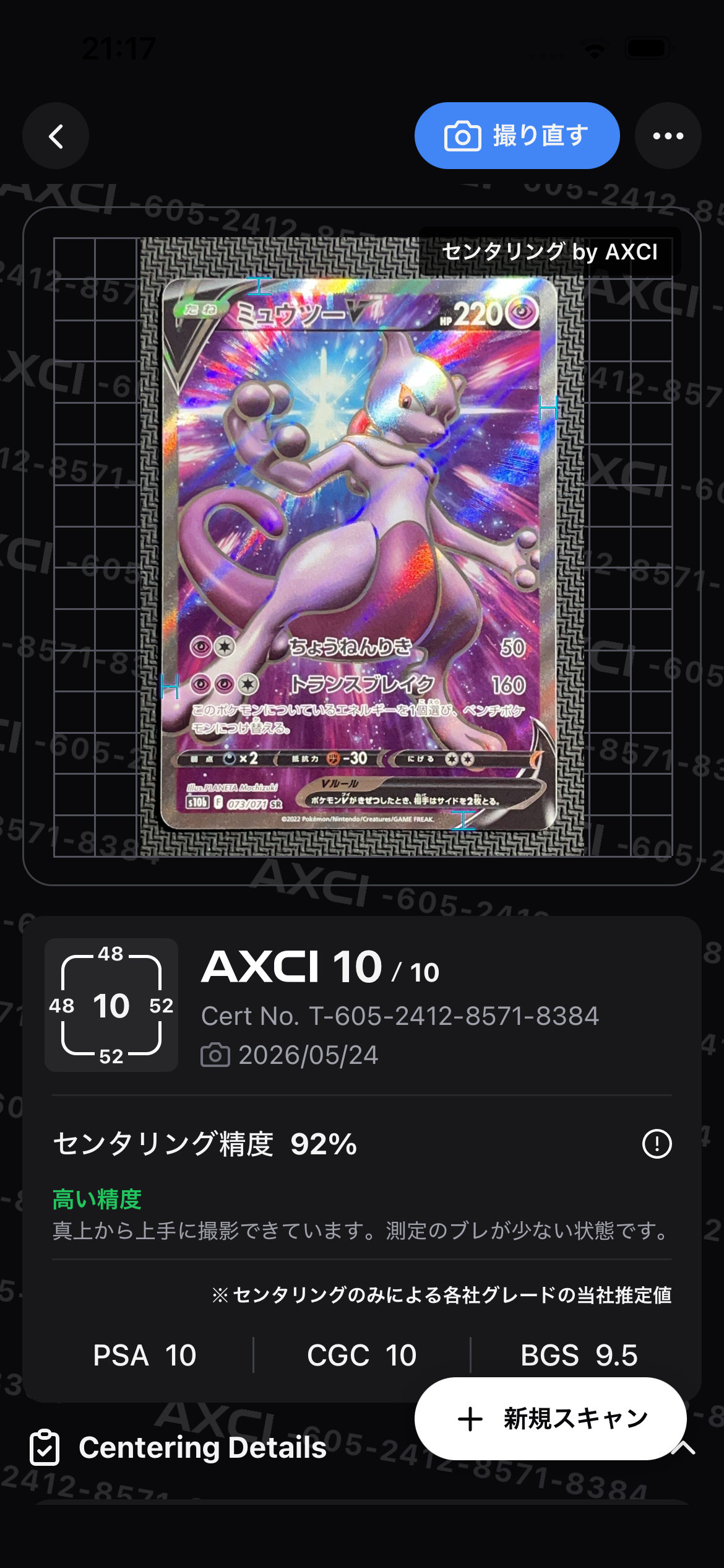 ミュウツーV SR[S10b 073/071](強化拡張パック「Pokemon GO」)