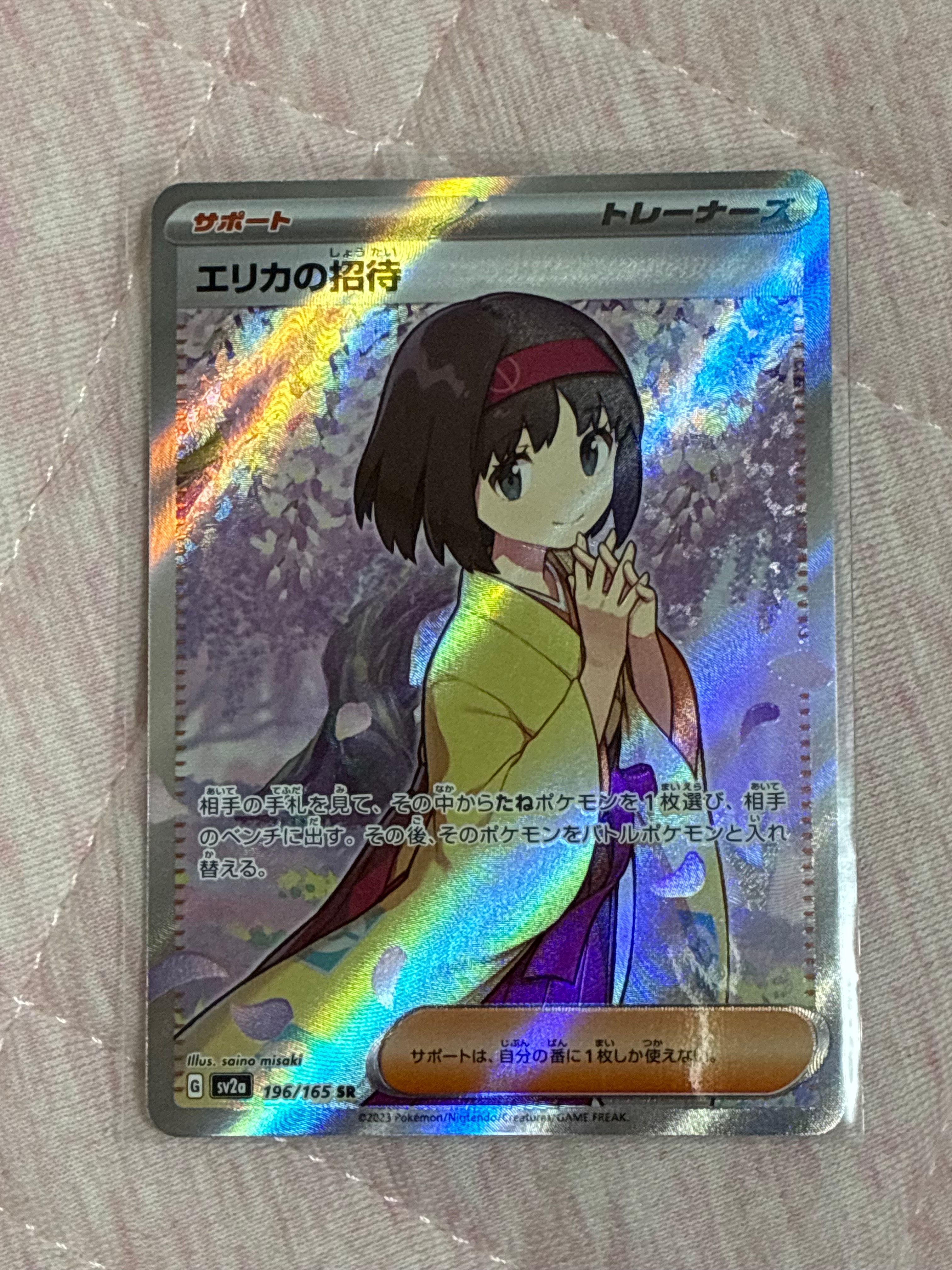 PSA10】エリカの招待 SR[SV2a 196/165](強化拡張パック「ポケモン
