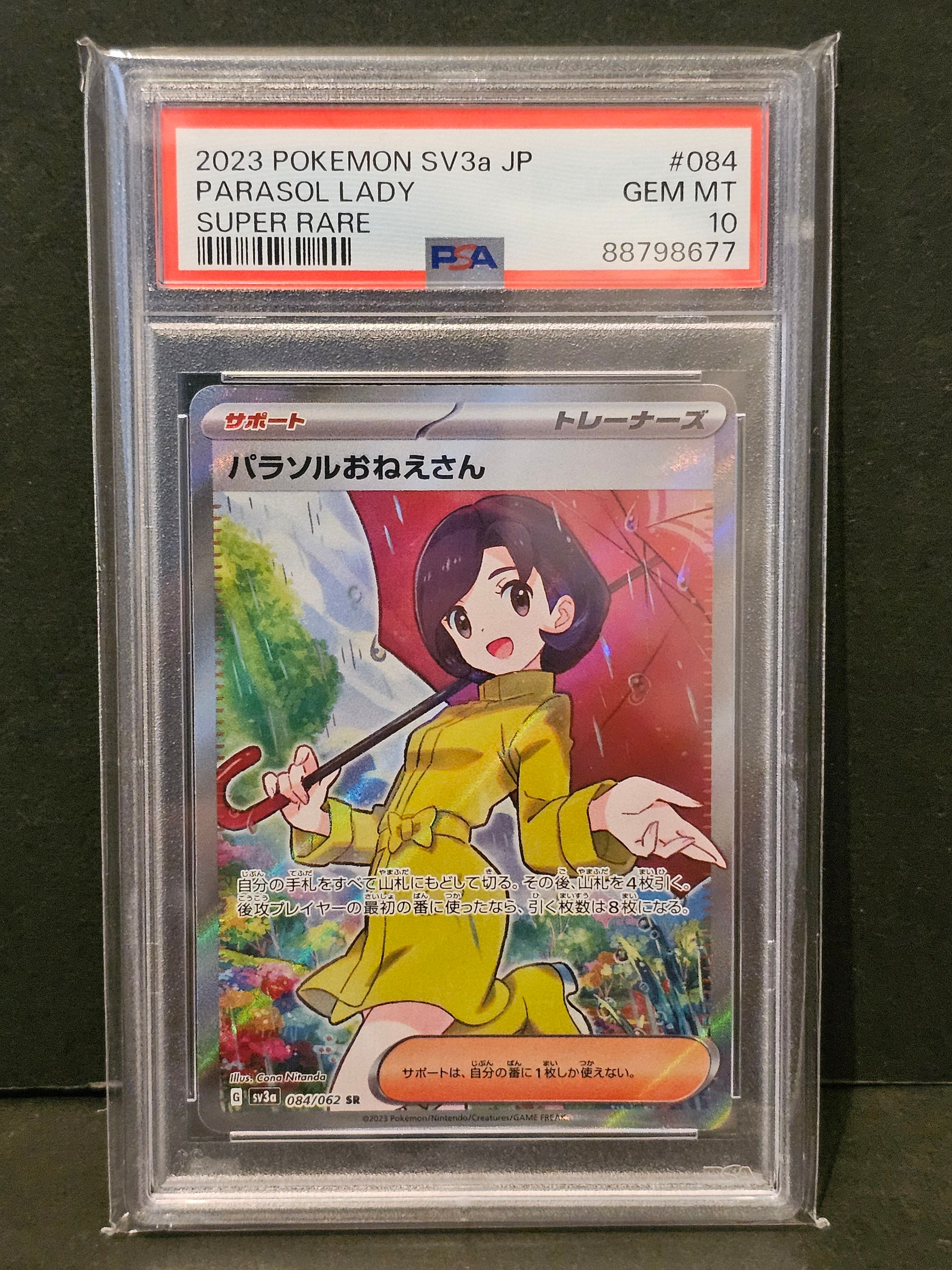 パラソルおねえさん SR[SV3a 084/062](強化拡張パック「レイジングサーフ」)