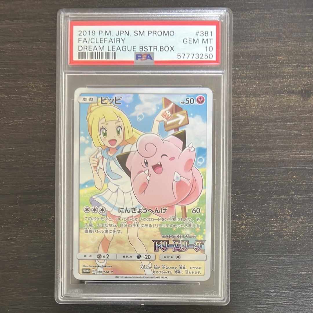ピッピ (リーリエ) : プロモ[SM-P 381](プロモーションカード「SM-P」)