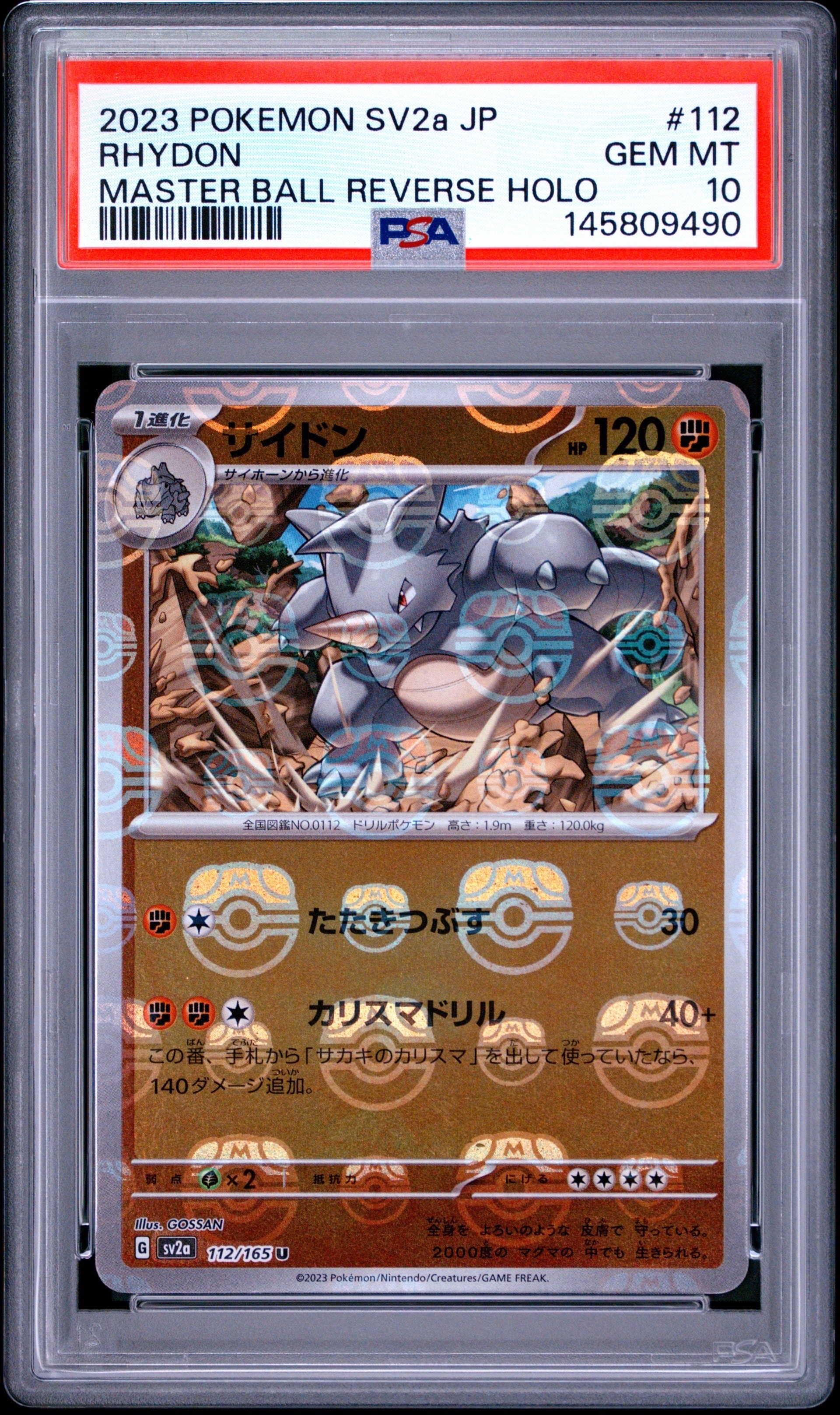 PSA10】サイドン U: マスターボールミラー[SV2a 112/165](強化拡張