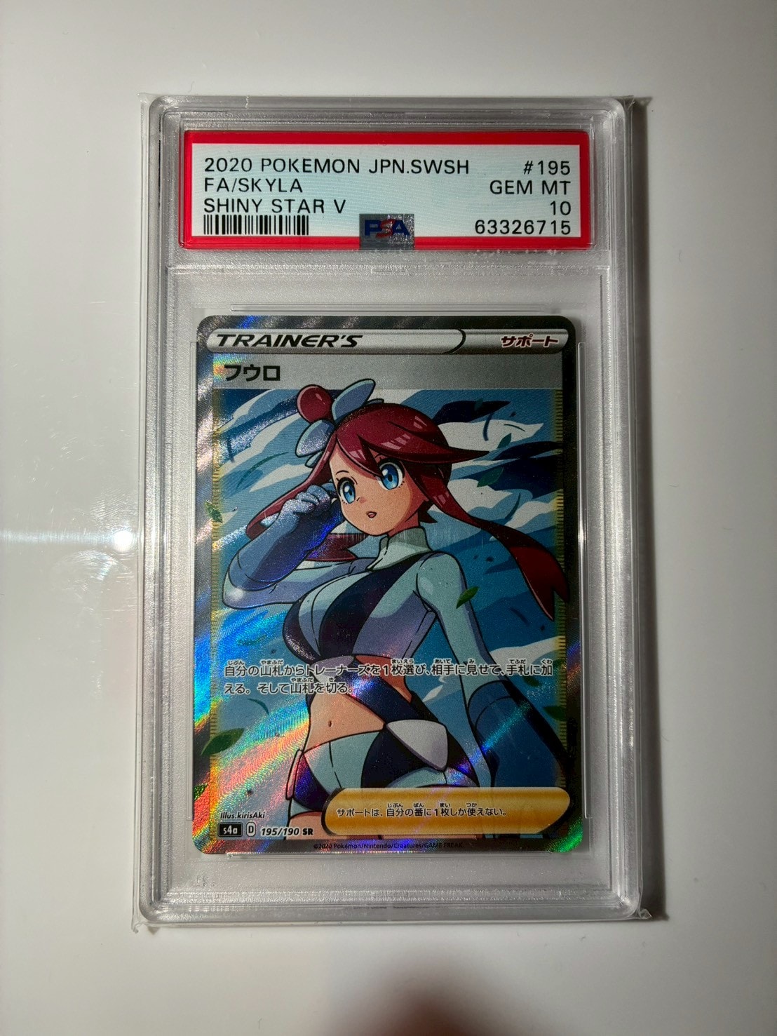 フウロ SR[S4a 195/190](ハイクラスパック「シャイニースターV」)