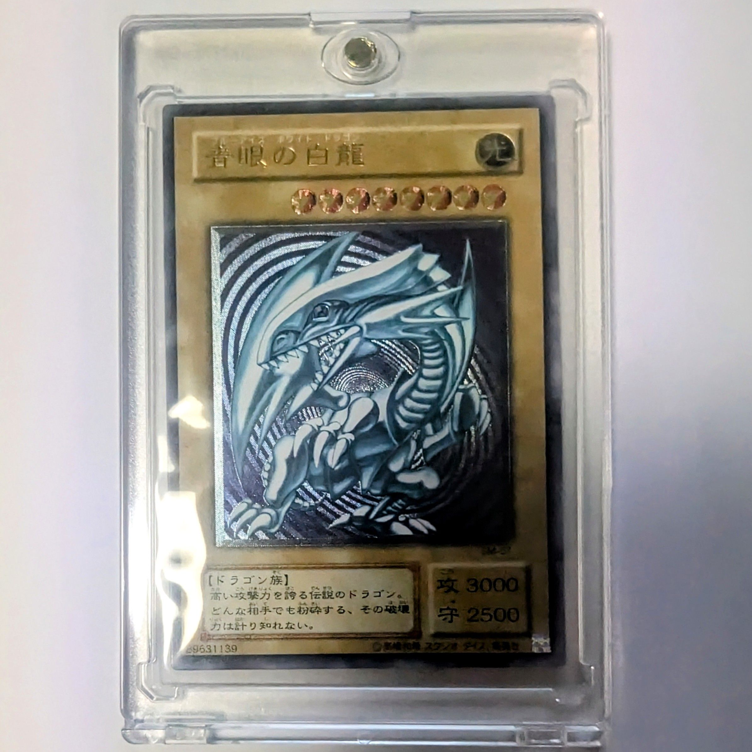 青眼の白龍 UL[SM-51](スペル・オブ・マスク 仮面の呪縛)
