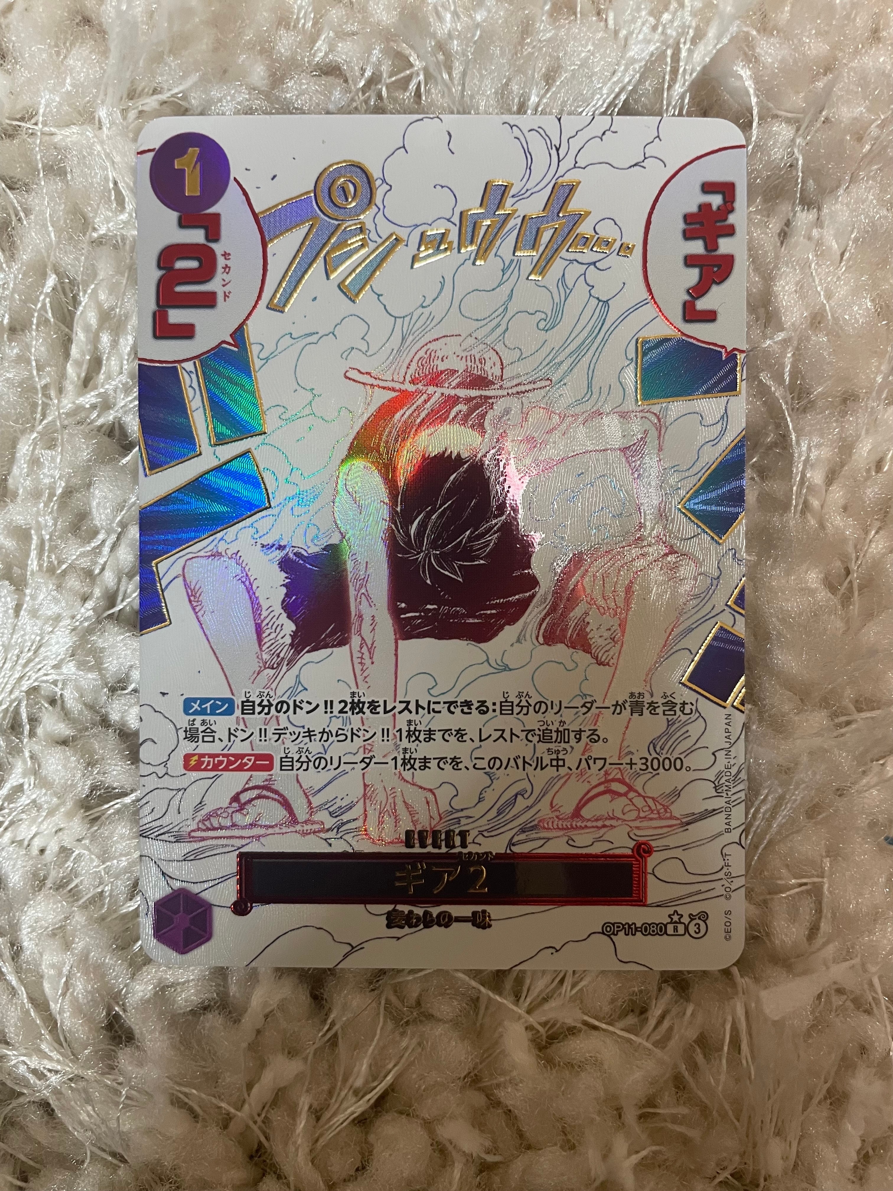ギア2 R-P [OP11-080](ブースターパック「神速の拳」)の新品/中古