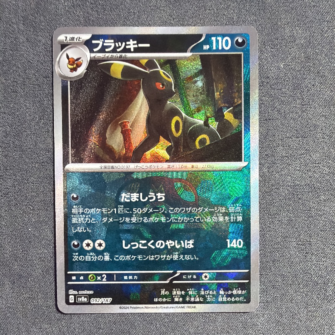 ブラッキー :マスターボールミラー [SV8a 092/187](ハイクラスパック「テラスタルフェスex」)